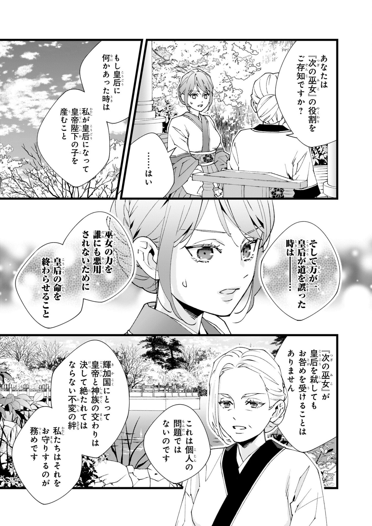 Ame no Miko wa Ryuo no Hatsukoi ni Mau - Chapter 4 - Page 25