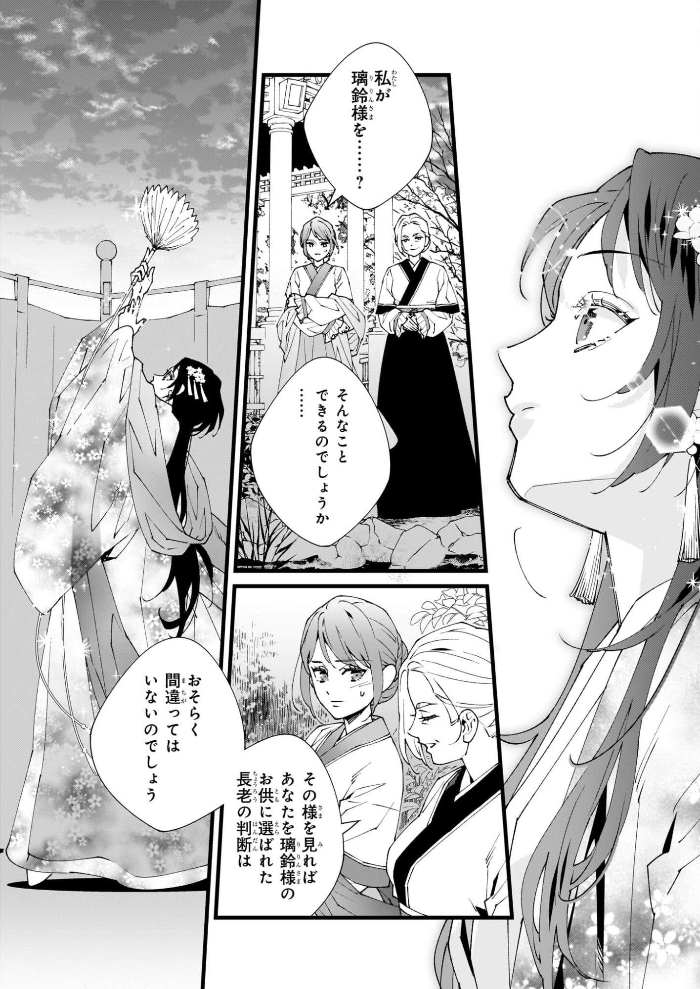 Ame no Miko wa Ryuo no Hatsukoi ni Mau - Chapter 4 - Page 27