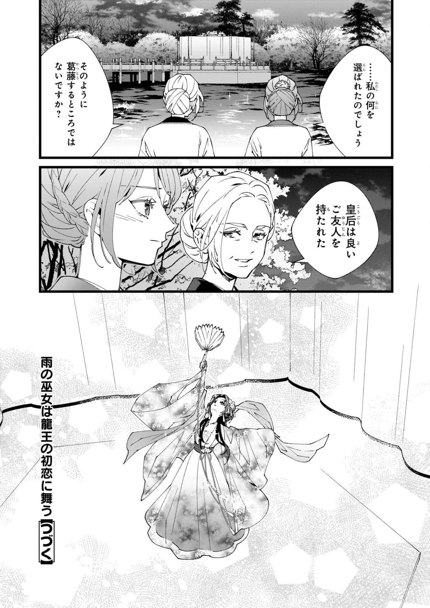 Ame no Miko wa Ryuo no Hatsukoi ni Mau - Chapter 4 - Page 28