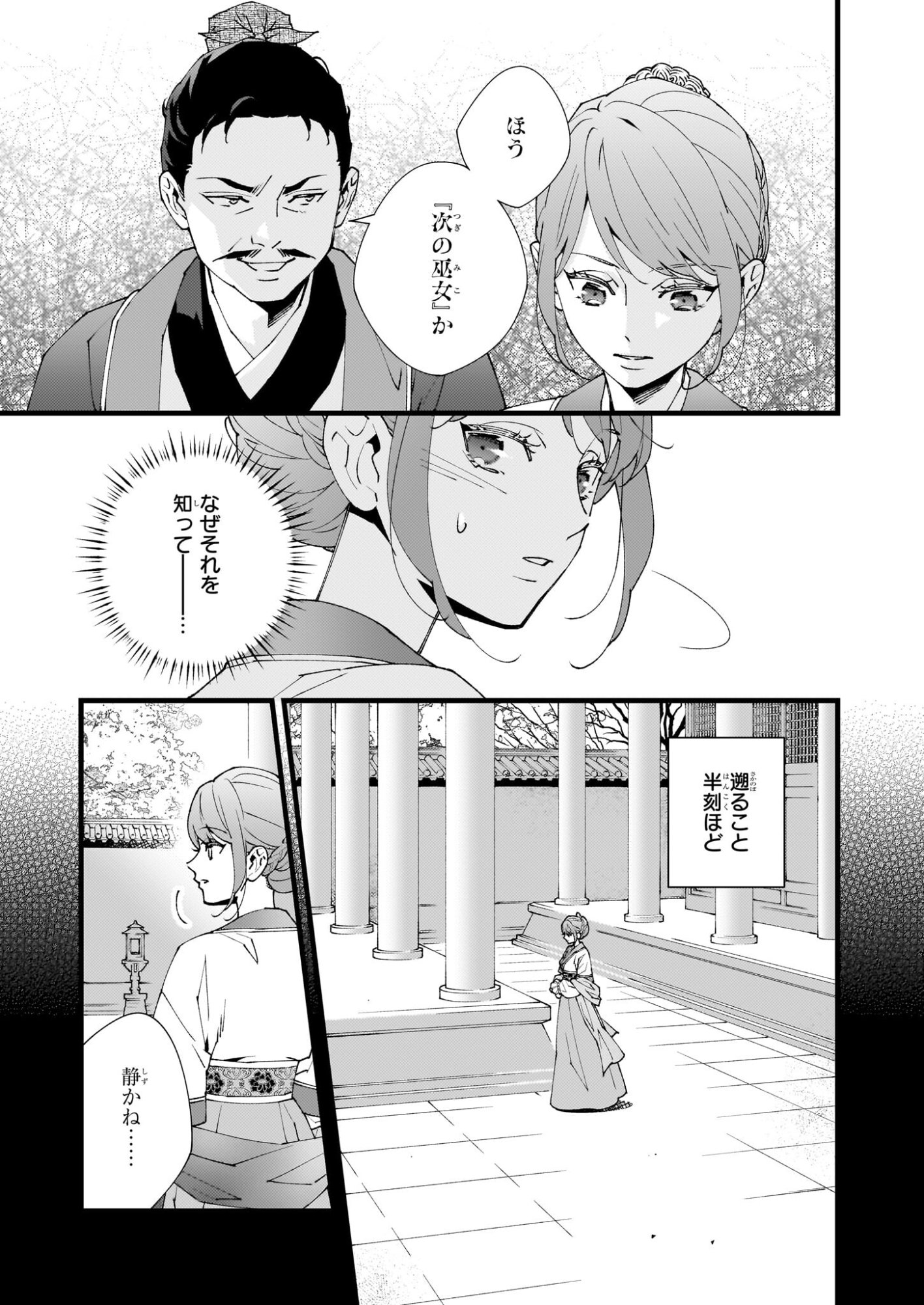 Ame no Miko wa Ryuo no Hatsukoi ni Mau - Chapter 4 - Page 3