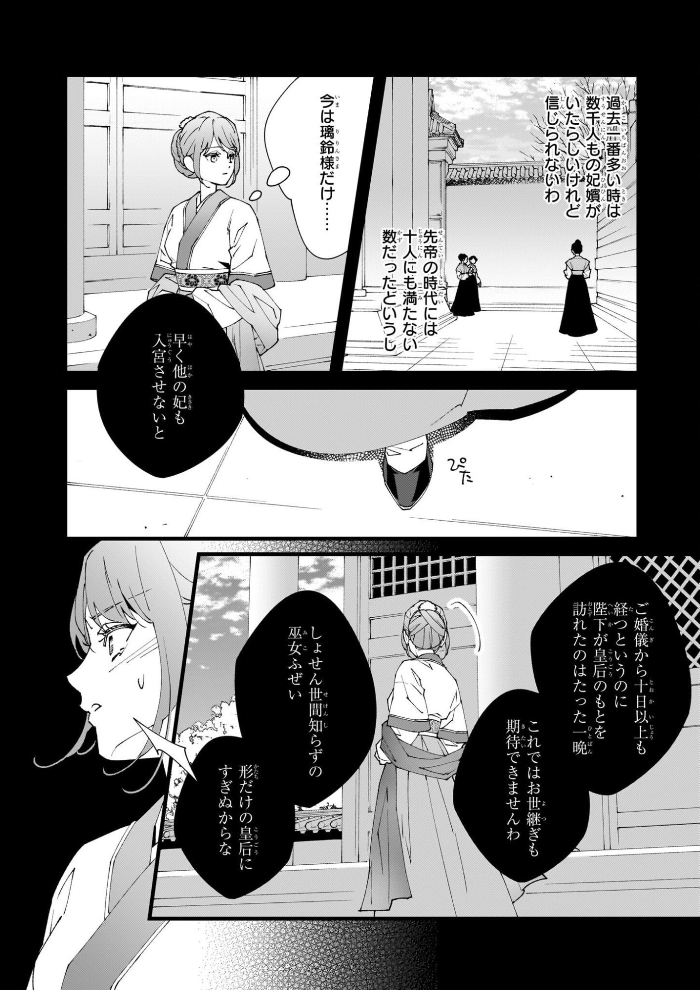 Ame no Miko wa Ryuo no Hatsukoi ni Mau - Chapter 4 - Page 4