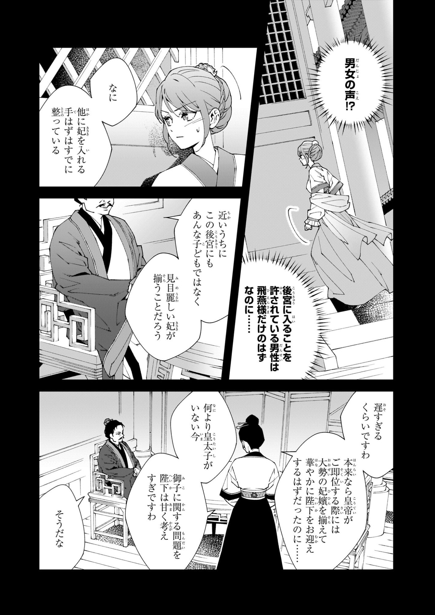 Ame no Miko wa Ryuo no Hatsukoi ni Mau - Chapter 4 - Page 5