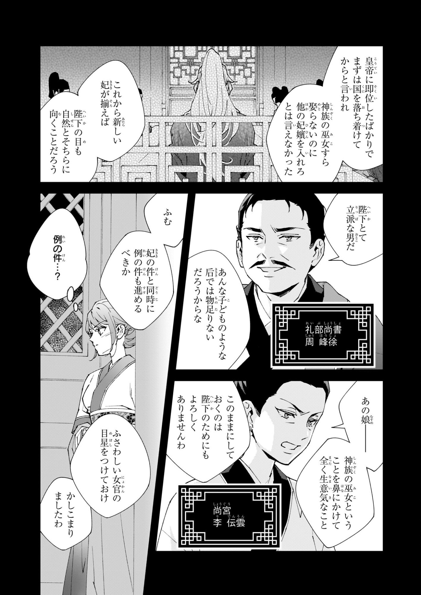 Ame no Miko wa Ryuo no Hatsukoi ni Mau - Chapter 4 - Page 6