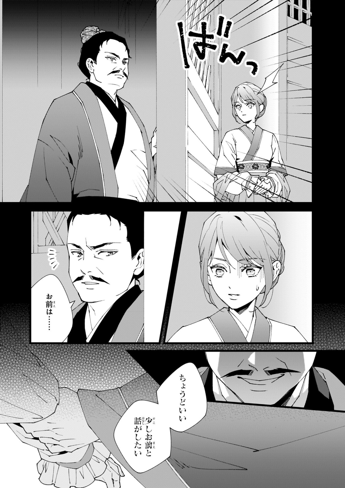 Ame no Miko wa Ryuo no Hatsukoi ni Mau - Chapter 4 - Page 7