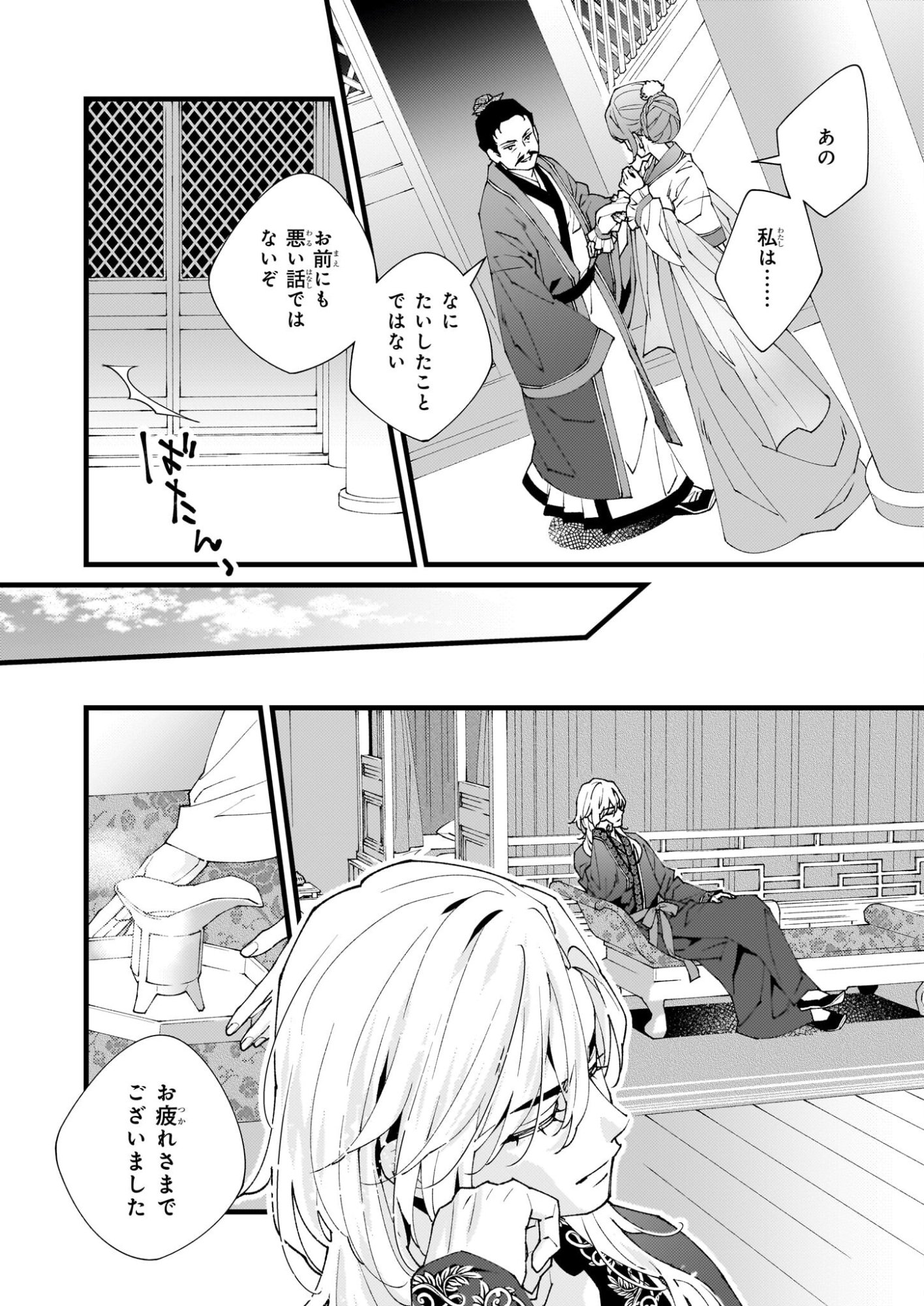 Ame no Miko wa Ryuo no Hatsukoi ni Mau - Chapter 4 - Page 8
