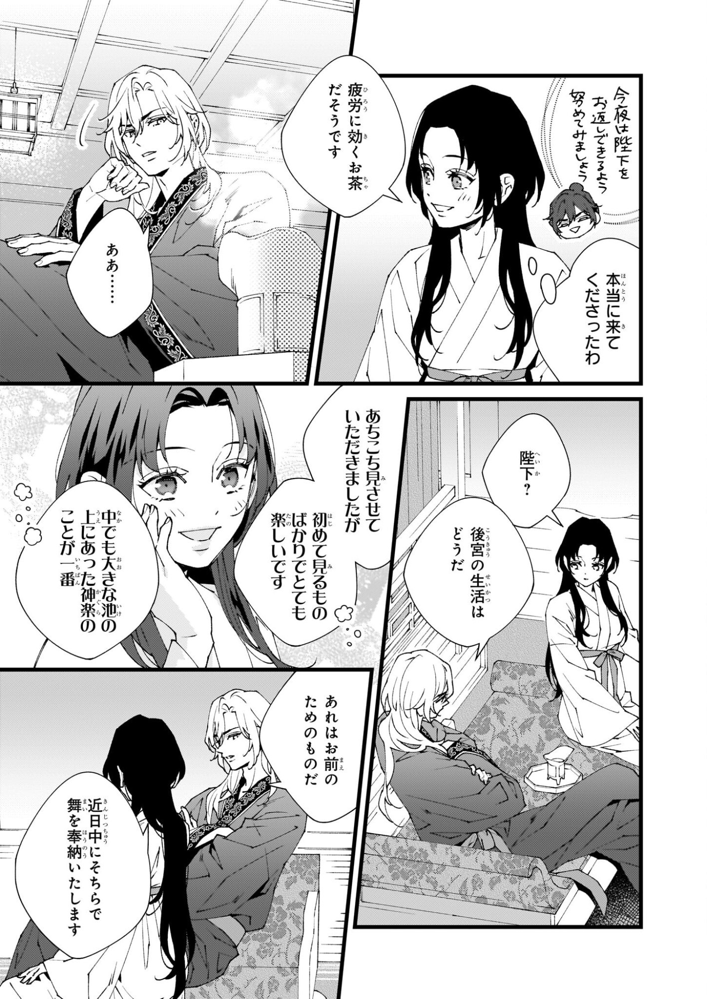 Ame no Miko wa Ryuo no Hatsukoi ni Mau - Chapter 4 - Page 9