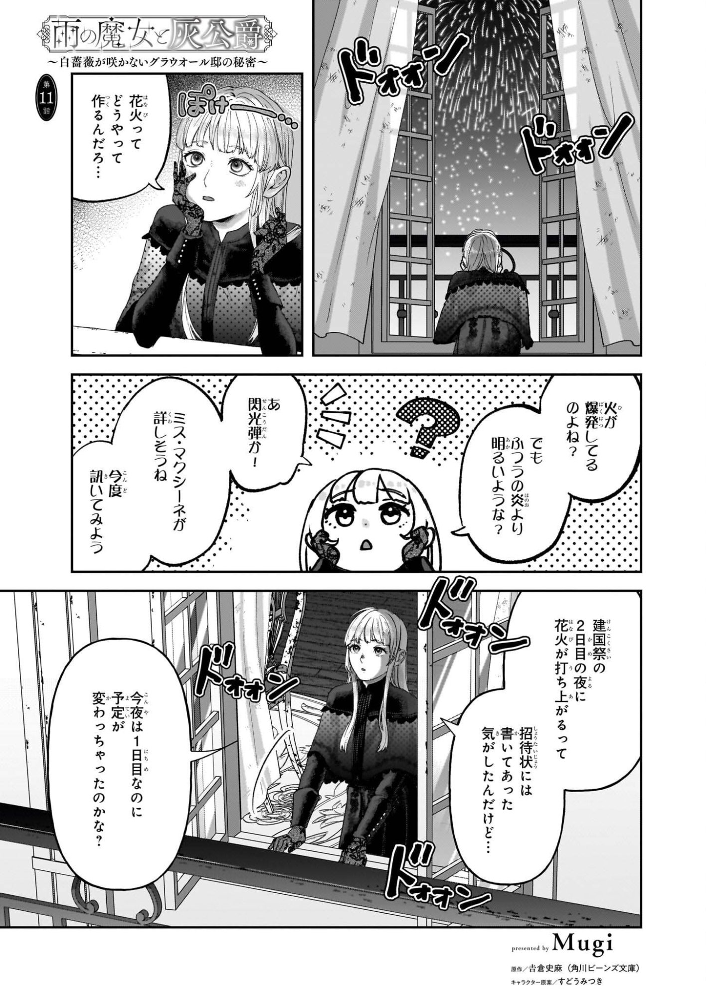 Ame no Majo to Hai Koushaku - Shiro Bara ga Sakanai Grauall-tei no Himitsu - Chapter 11 - Page 1