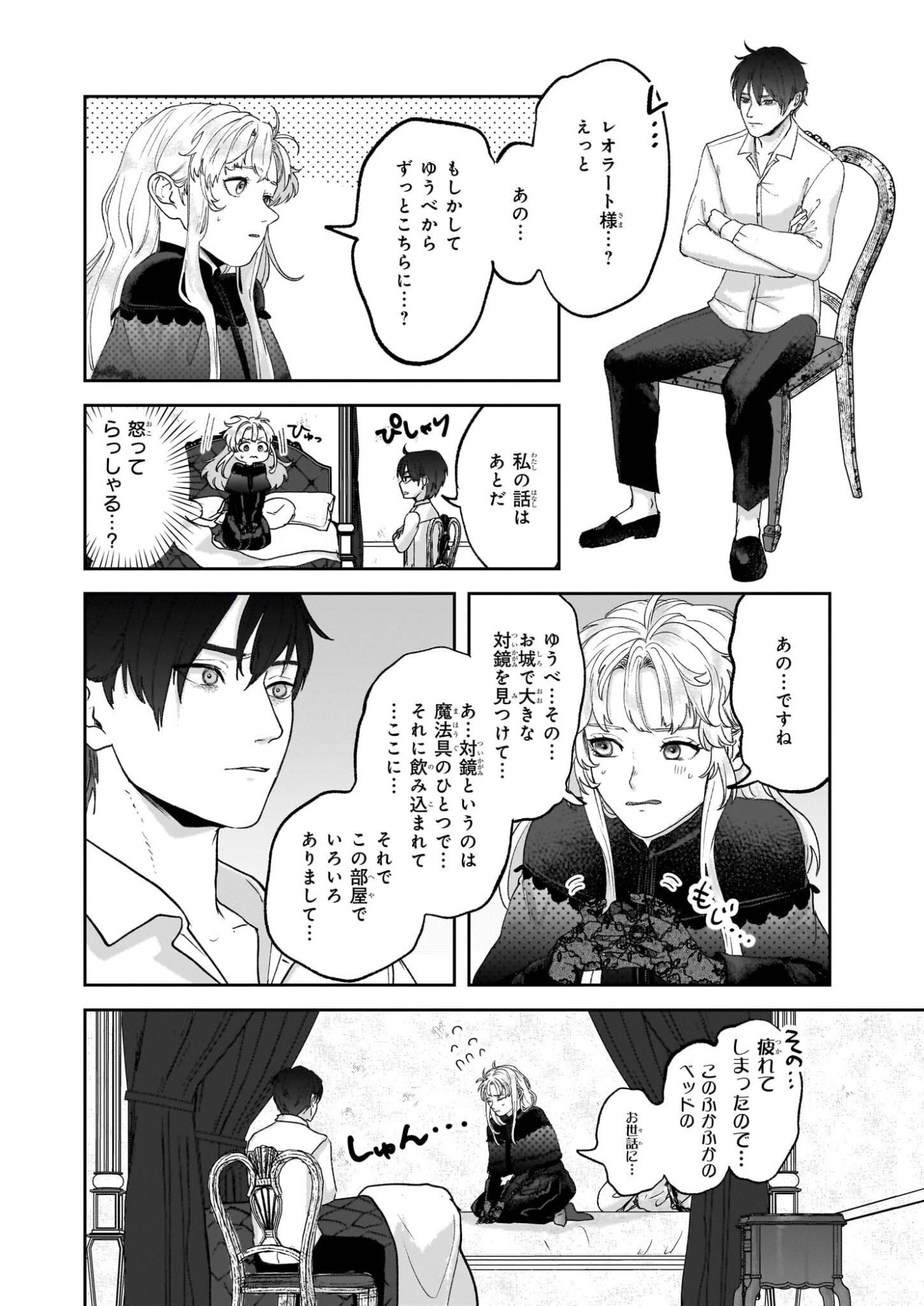 Ame no Majo to Hai Koushaku - Shiro Bara ga Sakanai Grauall-tei no Himitsu - Chapter 11 - Page 10