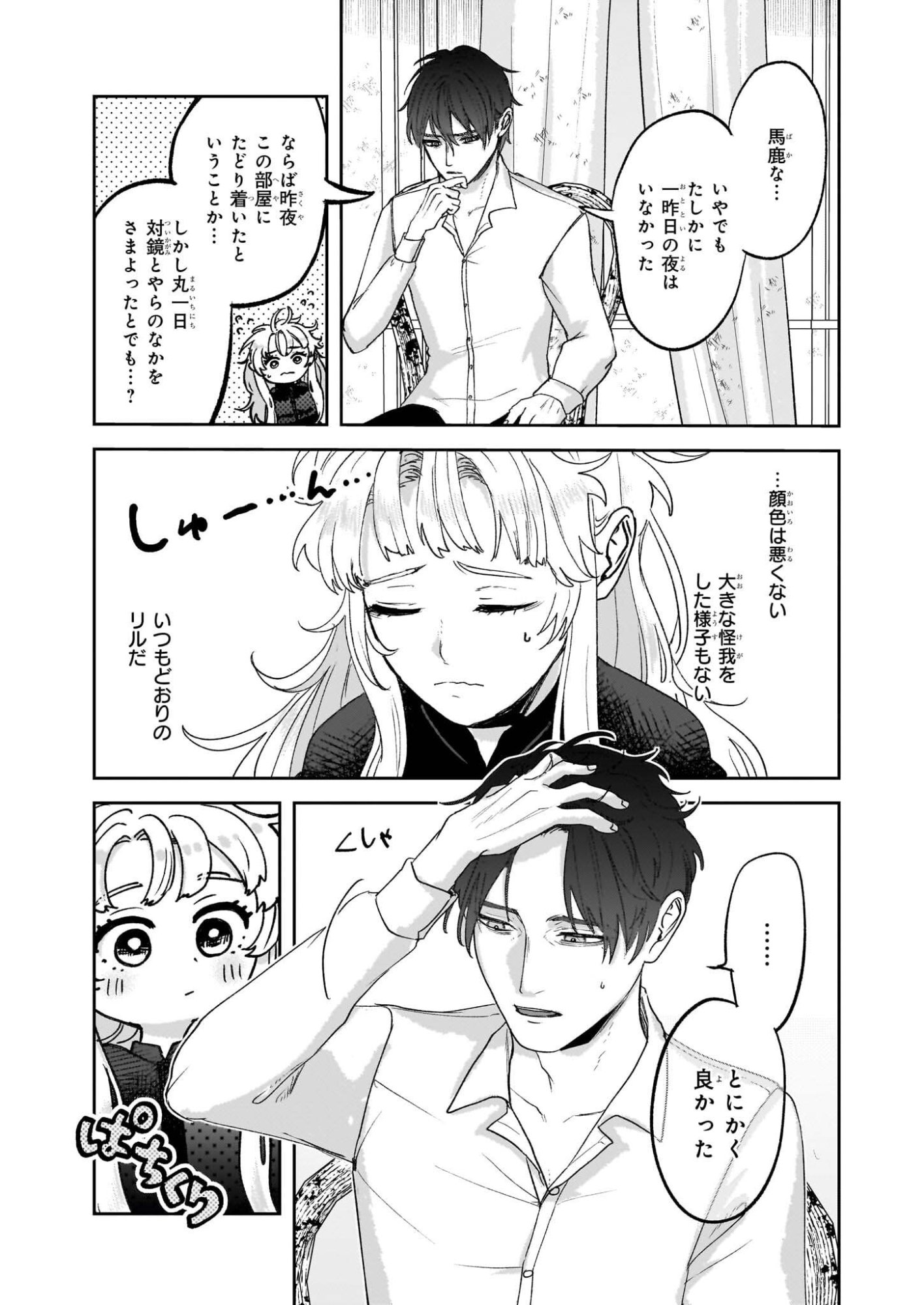 Ame no Majo to Hai Koushaku - Shiro Bara ga Sakanai Grauall-tei no Himitsu - Chapter 11 - Page 11