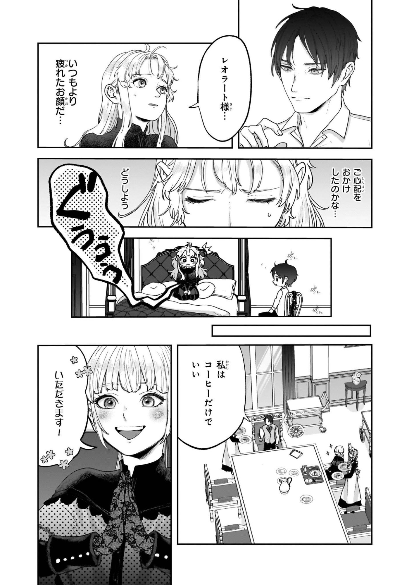 Ame no Majo to Hai Koushaku - Shiro Bara ga Sakanai Grauall-tei no Himitsu - Chapter 11 - Page 12