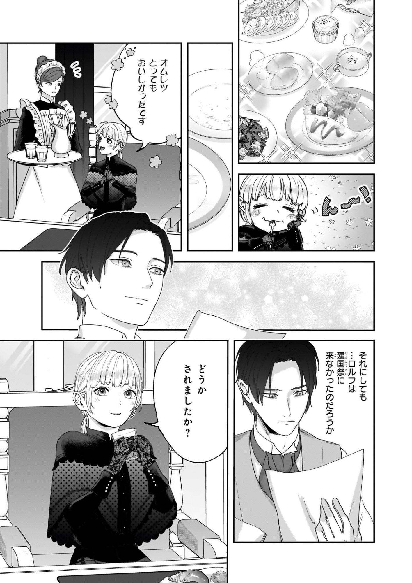 Ame no Majo to Hai Koushaku - Shiro Bara ga Sakanai Grauall-tei no Himitsu - Chapter 11 - Page 13