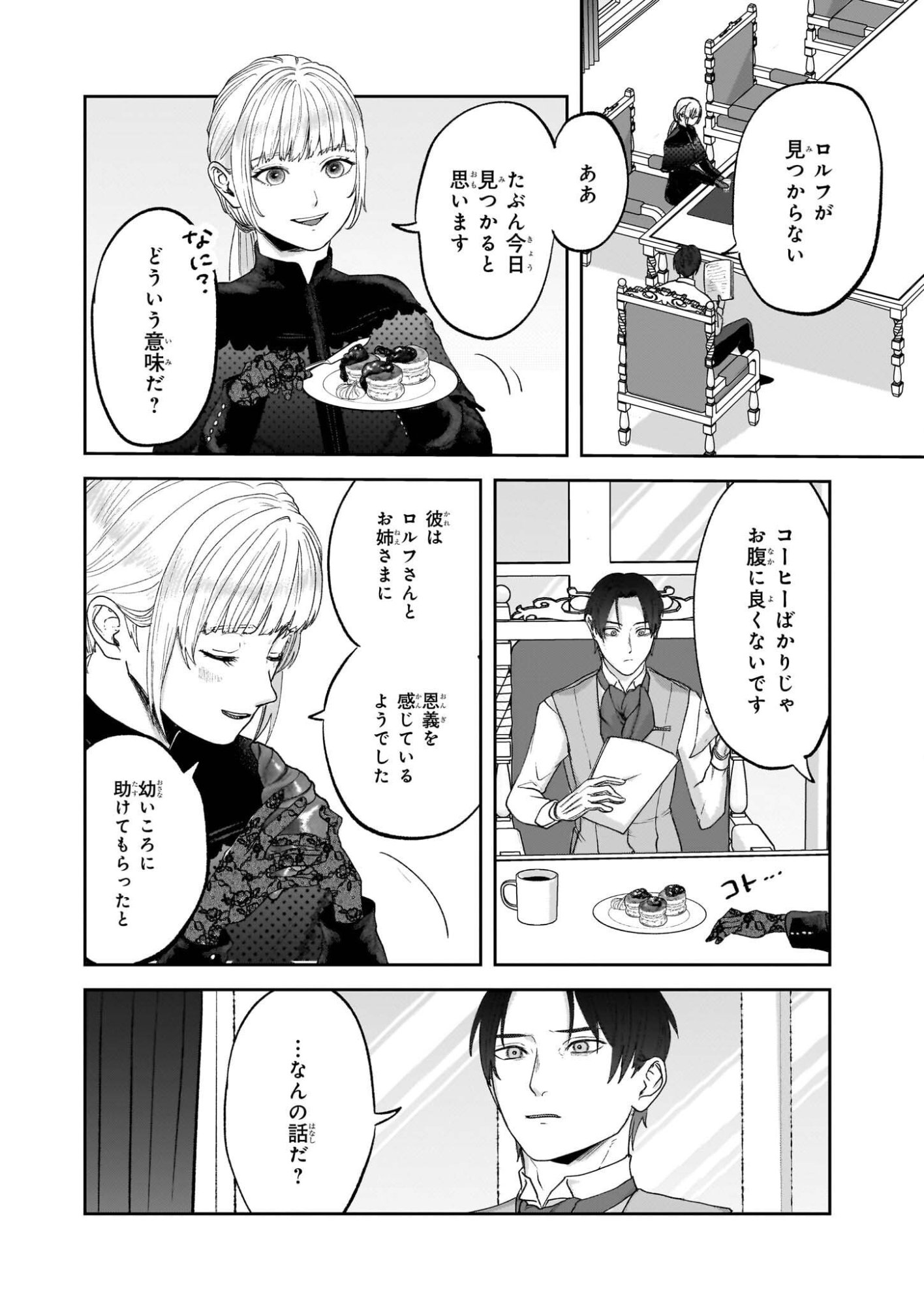 Ame no Majo to Hai Koushaku - Shiro Bara ga Sakanai Grauall-tei no Himitsu - Chapter 11 - Page 14