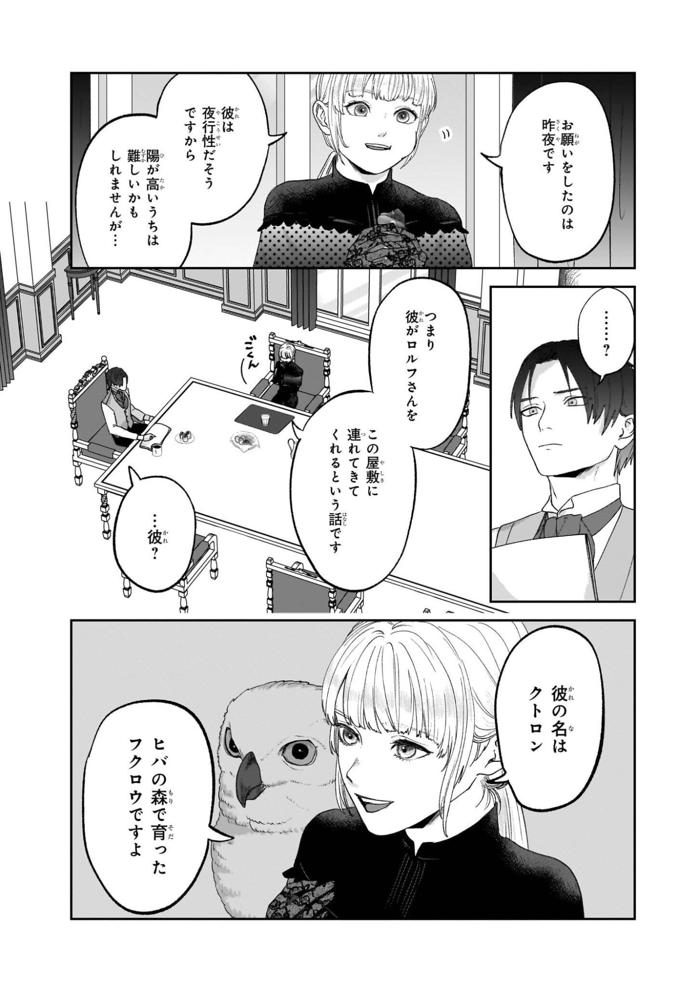 Ame no Majo to Hai Koushaku - Shiro Bara ga Sakanai Grauall-tei no Himitsu - Chapter 11 - Page 15