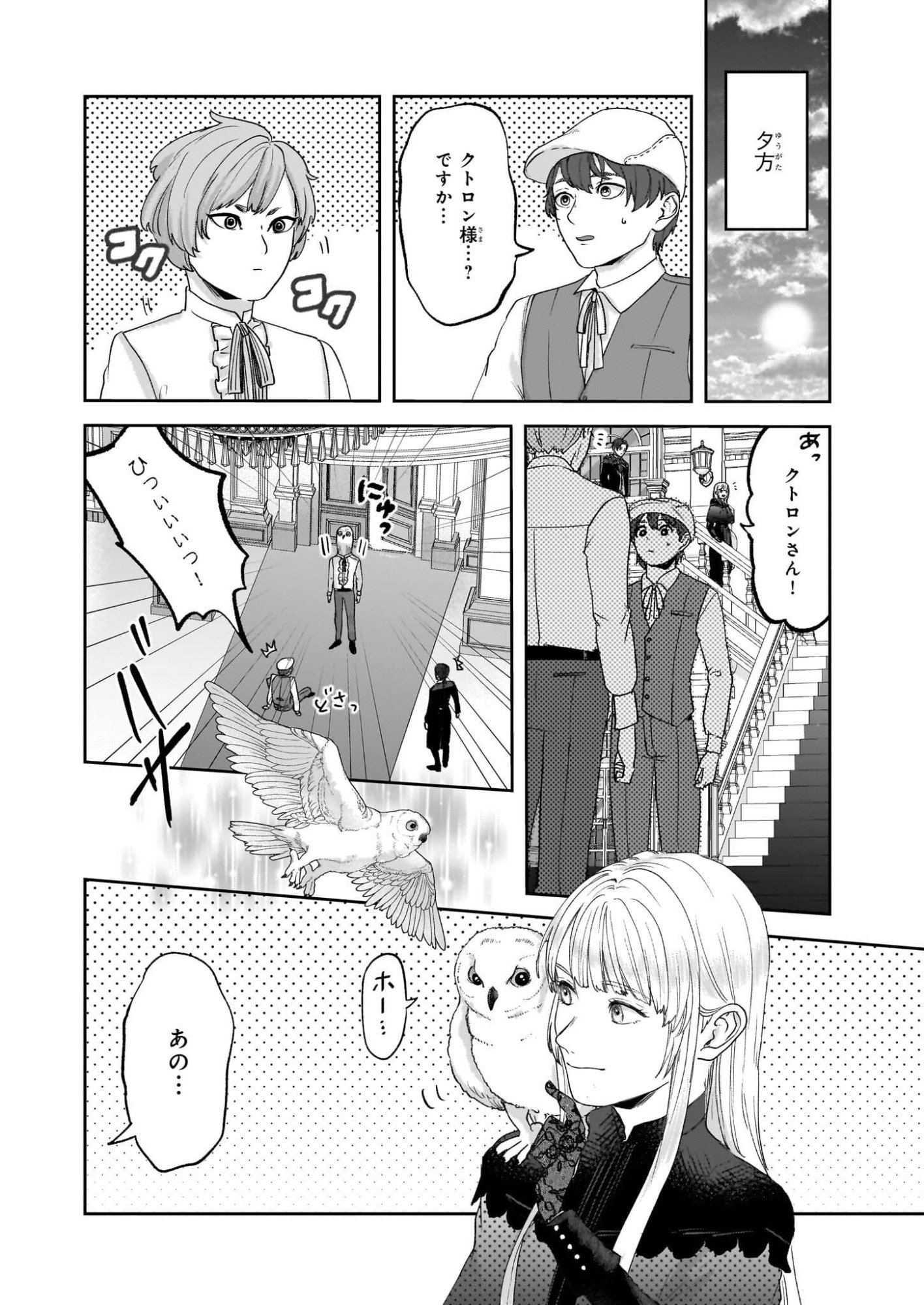 Ame no Majo to Hai Koushaku - Shiro Bara ga Sakanai Grauall-tei no Himitsu - Chapter 11 - Page 16