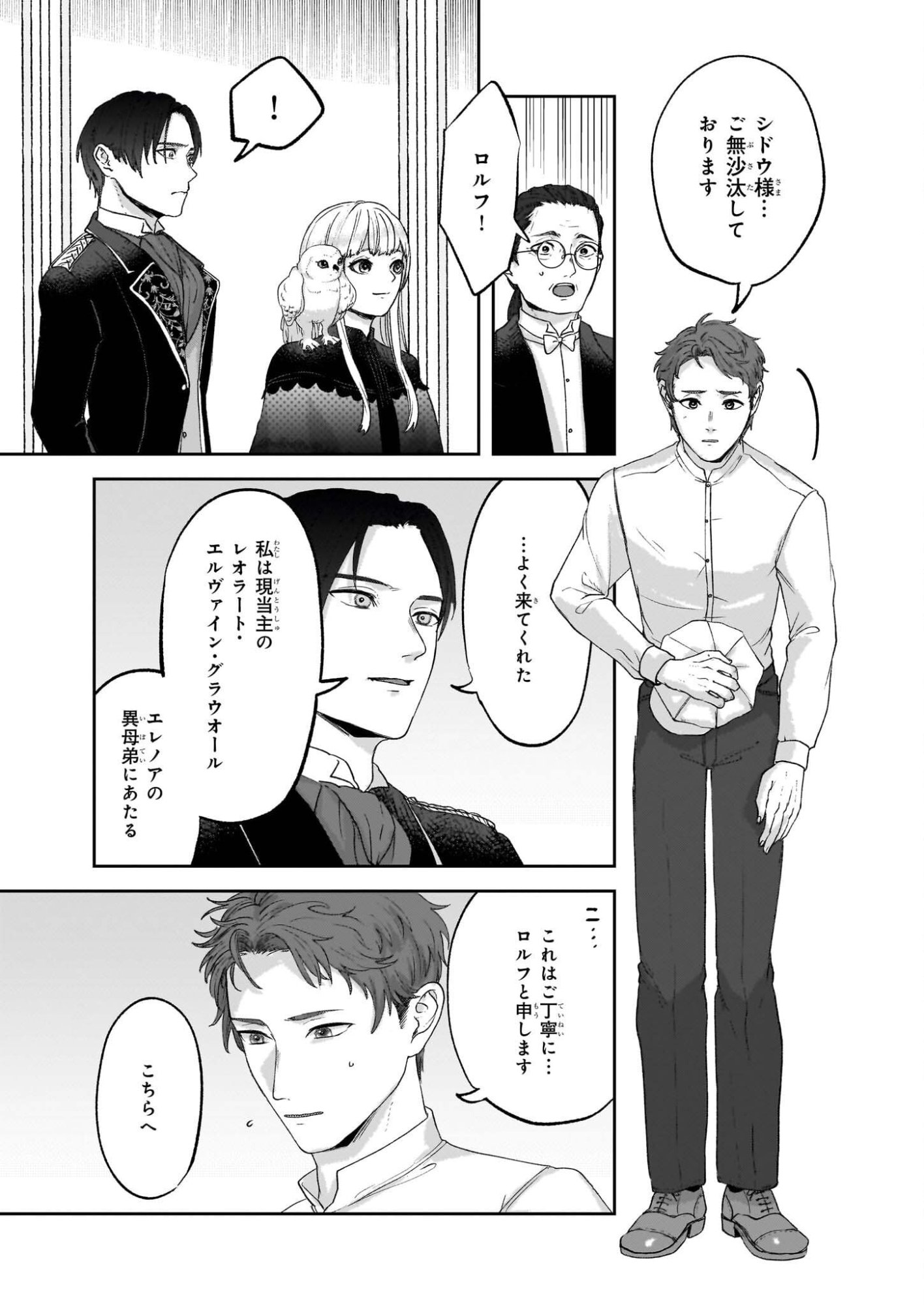Ame no Majo to Hai Koushaku - Shiro Bara ga Sakanai Grauall-tei no Himitsu - Chapter 11 - Page 17