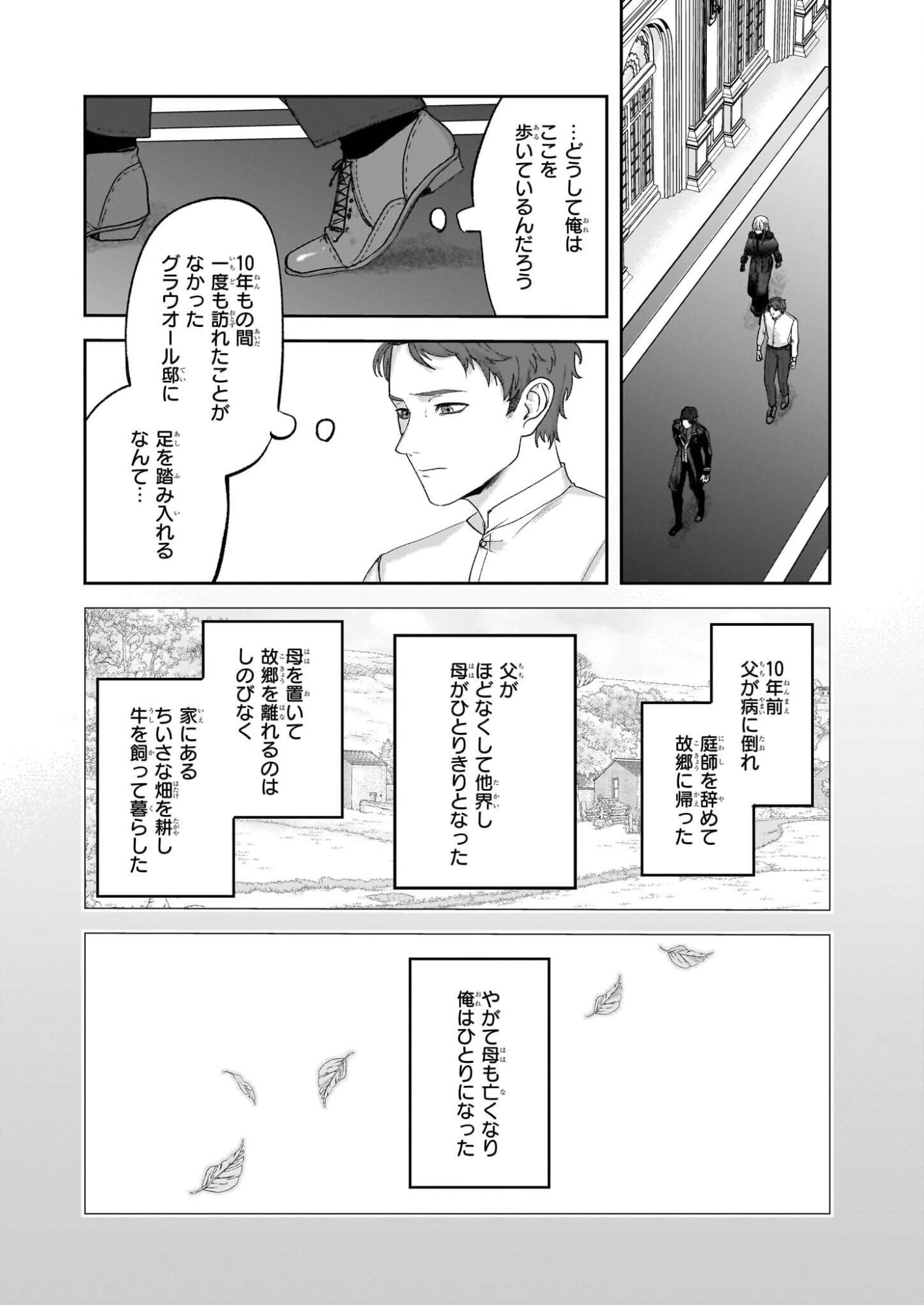 Ame no Majo to Hai Koushaku - Shiro Bara ga Sakanai Grauall-tei no Himitsu - Chapter 11 - Page 18