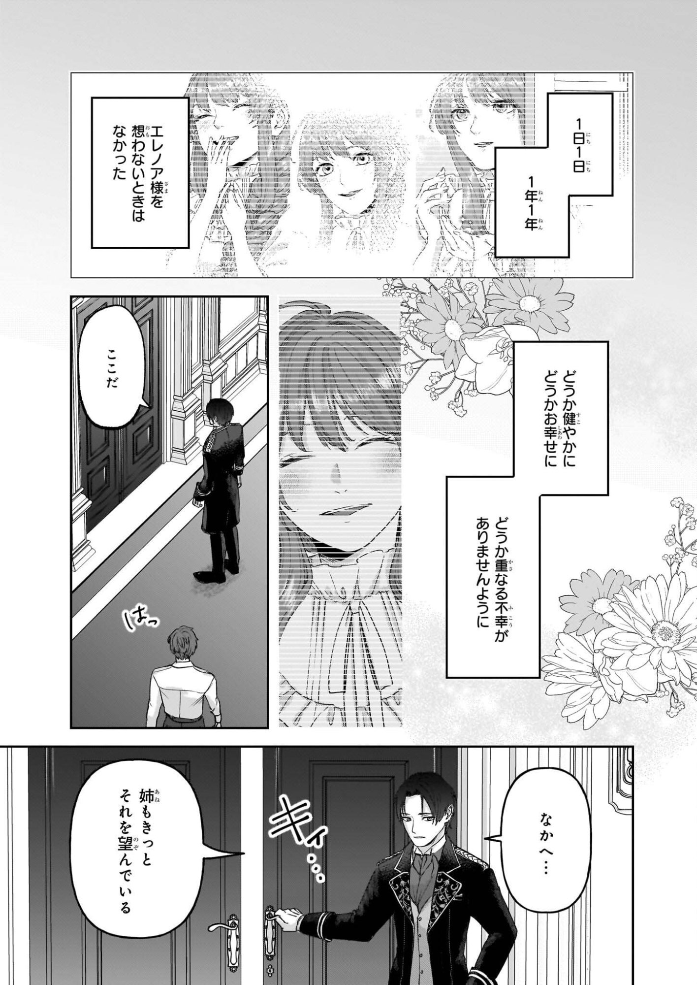 Ame no Majo to Hai Koushaku - Shiro Bara ga Sakanai Grauall-tei no Himitsu - Chapter 11 - Page 19