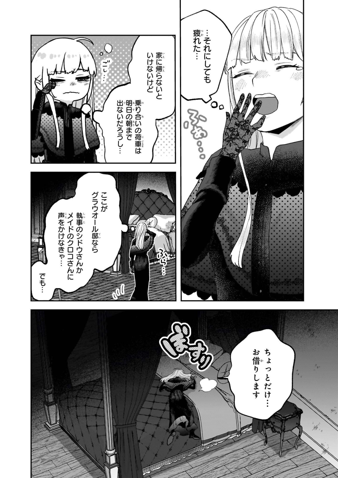 Ame no Majo to Hai Koushaku - Shiro Bara ga Sakanai Grauall-tei no Himitsu - Chapter 11 - Page 2