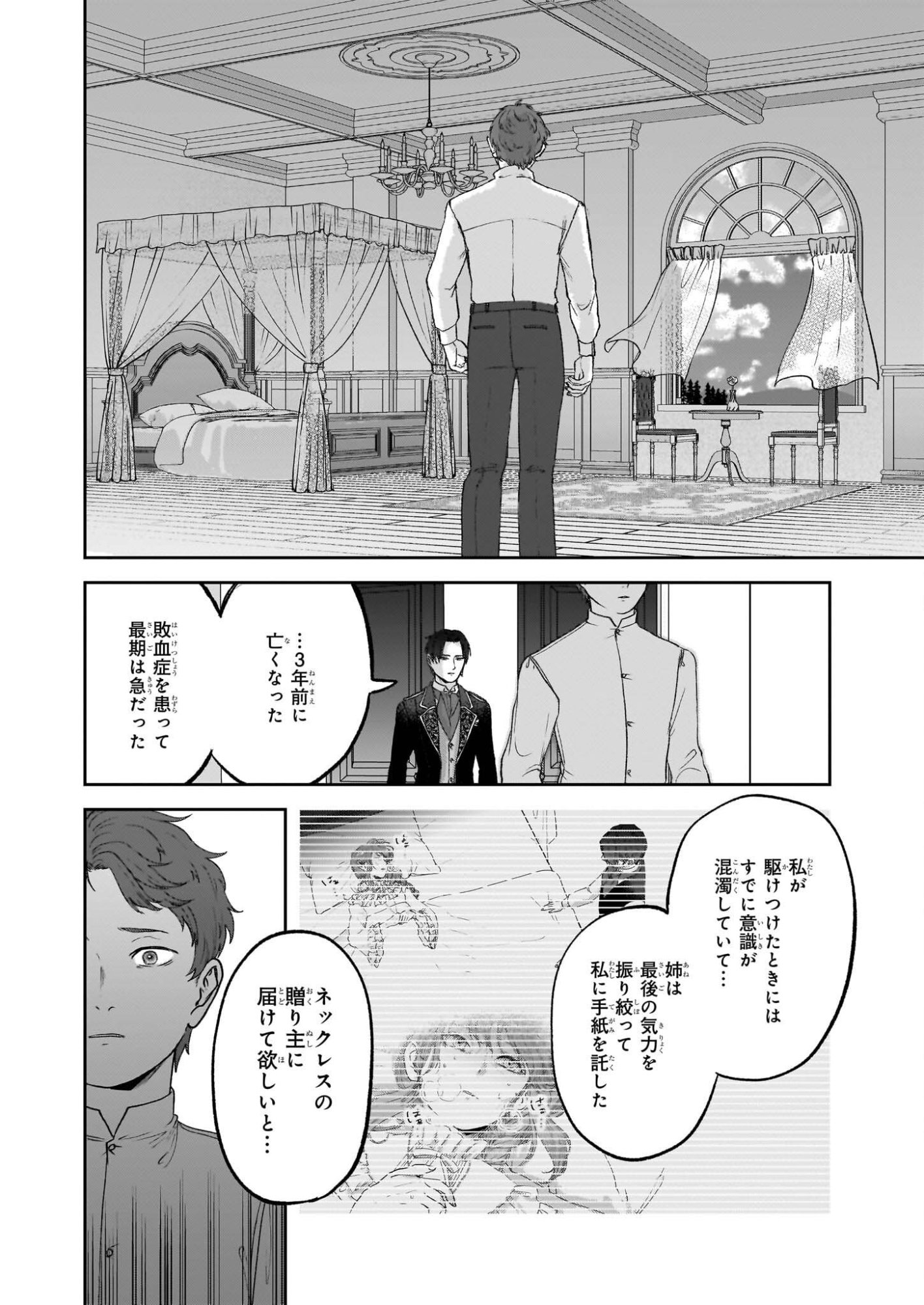 Ame no Majo to Hai Koushaku - Shiro Bara ga Sakanai Grauall-tei no Himitsu - Chapter 11 - Page 20