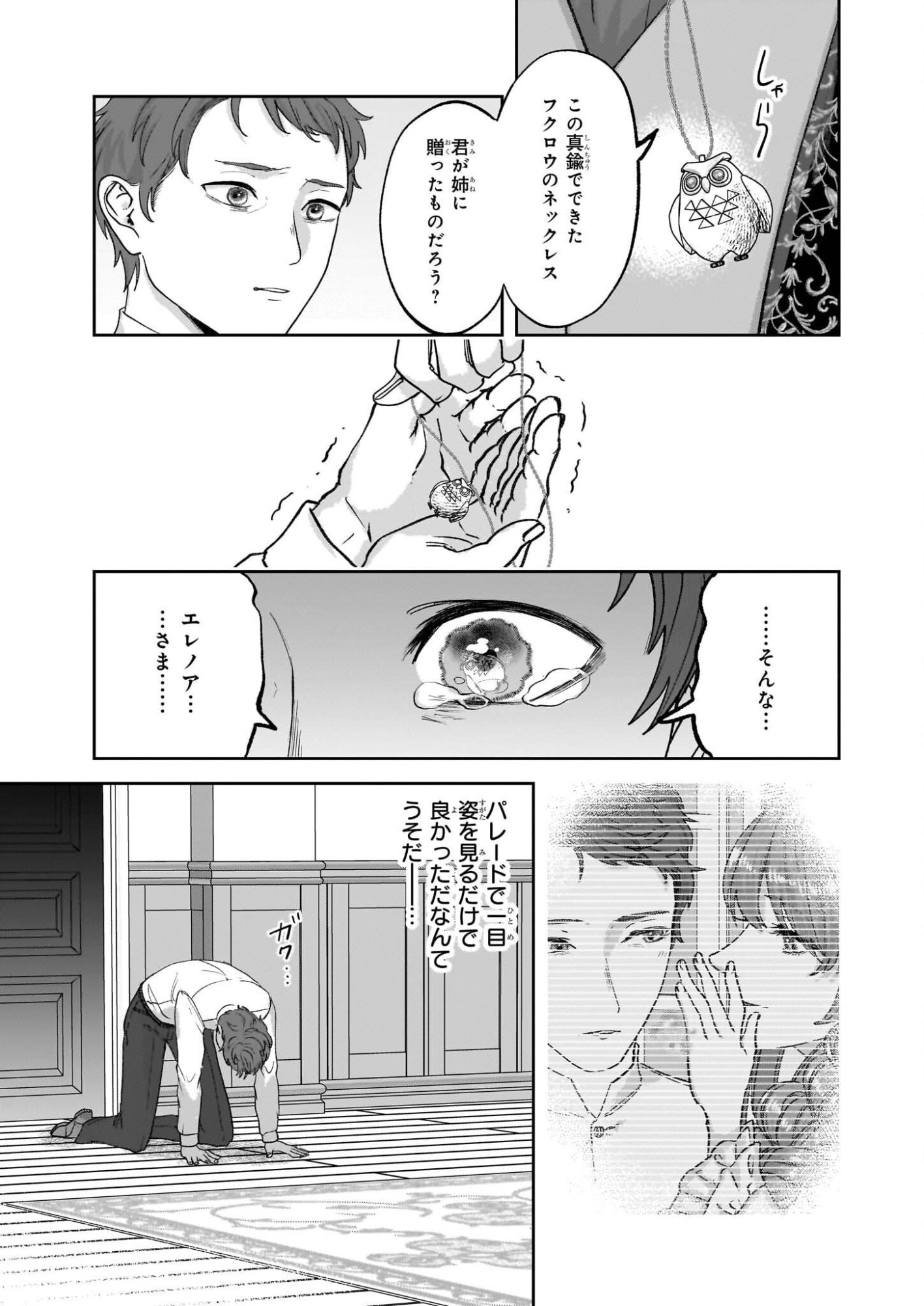 Ame no Majo to Hai Koushaku - Shiro Bara ga Sakanai Grauall-tei no Himitsu - Chapter 11 - Page 21