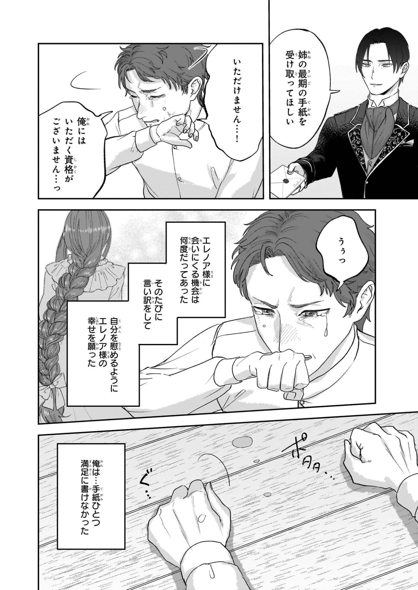 Ame no Majo to Hai Koushaku - Shiro Bara ga Sakanai Grauall-tei no Himitsu - Chapter 11 - Page 22