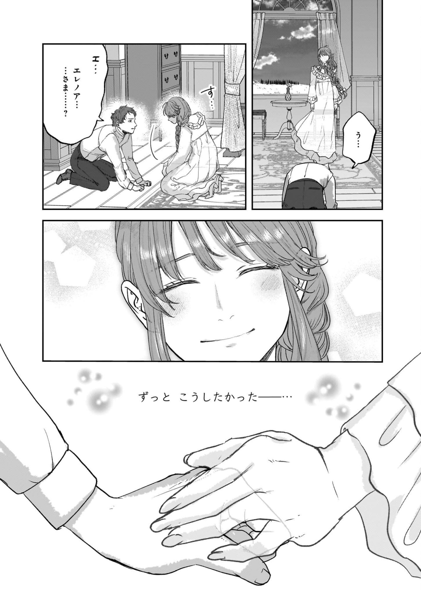 Ame no Majo to Hai Koushaku - Shiro Bara ga Sakanai Grauall-tei no Himitsu - Chapter 11 - Page 25