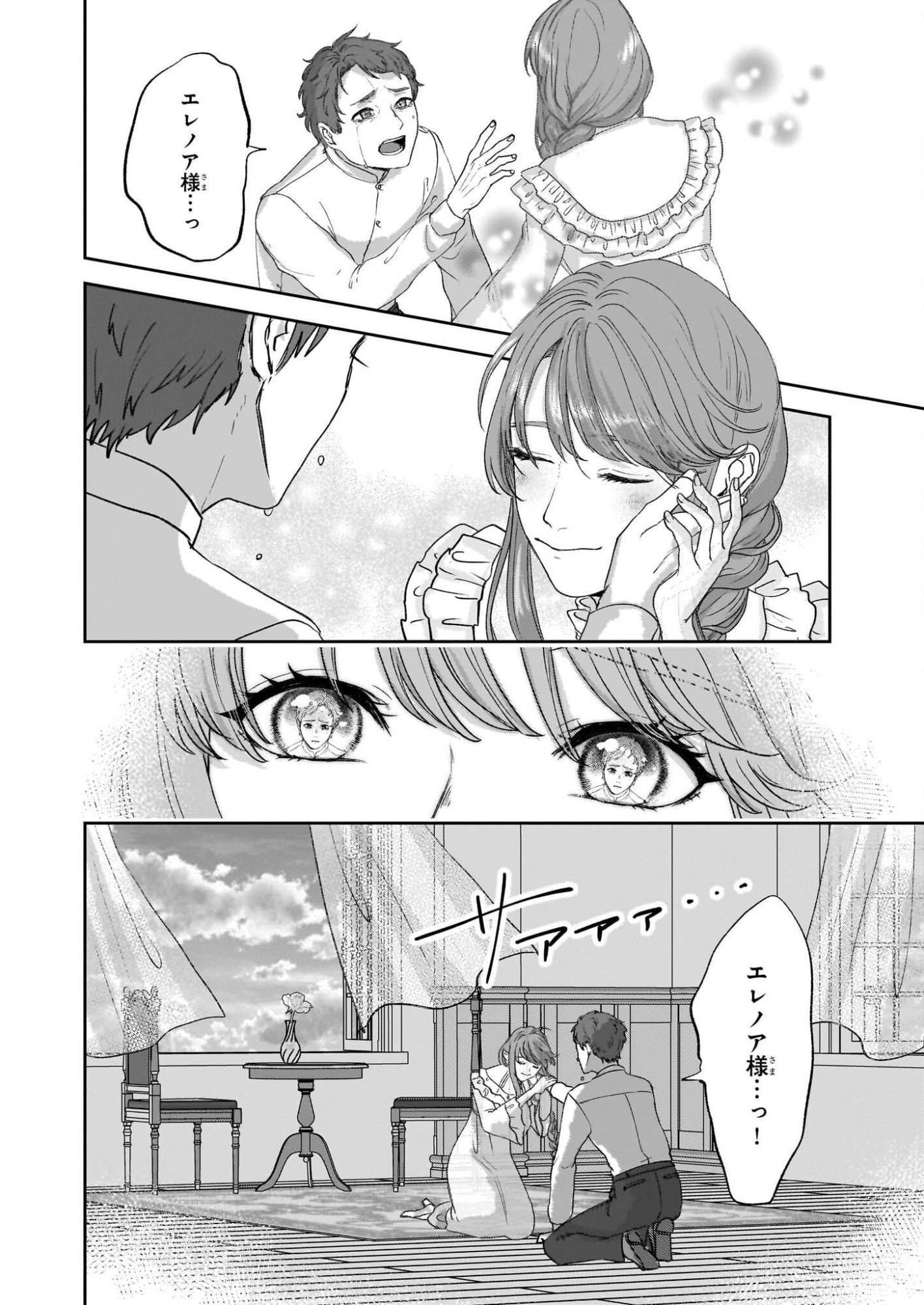 Ame no Majo to Hai Koushaku - Shiro Bara ga Sakanai Grauall-tei no Himitsu - Chapter 11 - Page 26