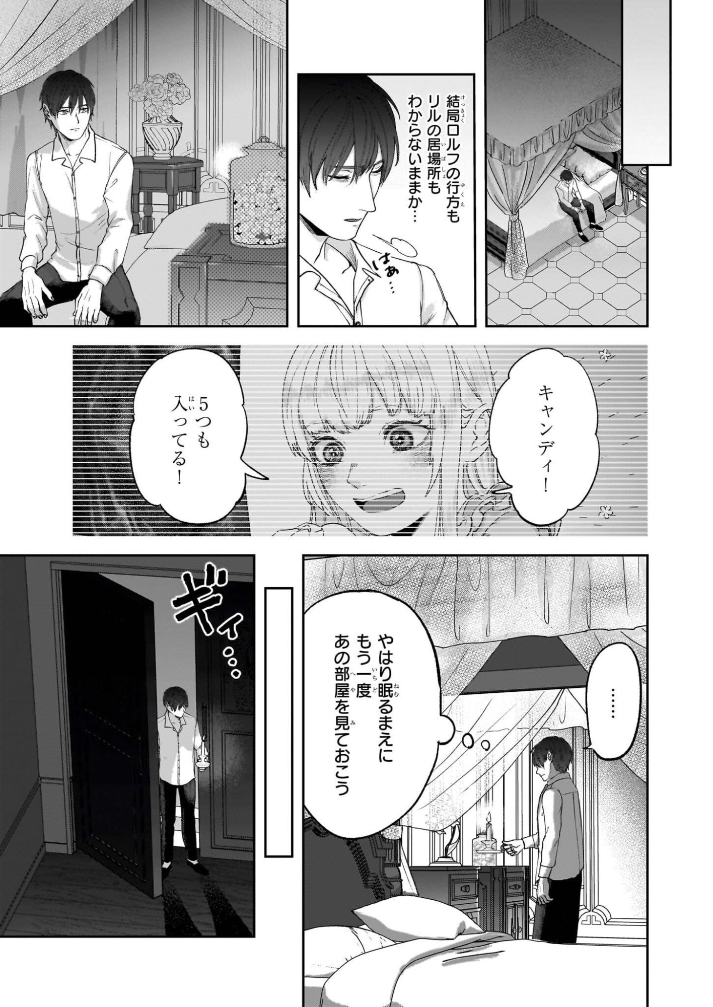 Ame no Majo to Hai Koushaku - Shiro Bara ga Sakanai Grauall-tei no Himitsu - Chapter 11 - Page 3