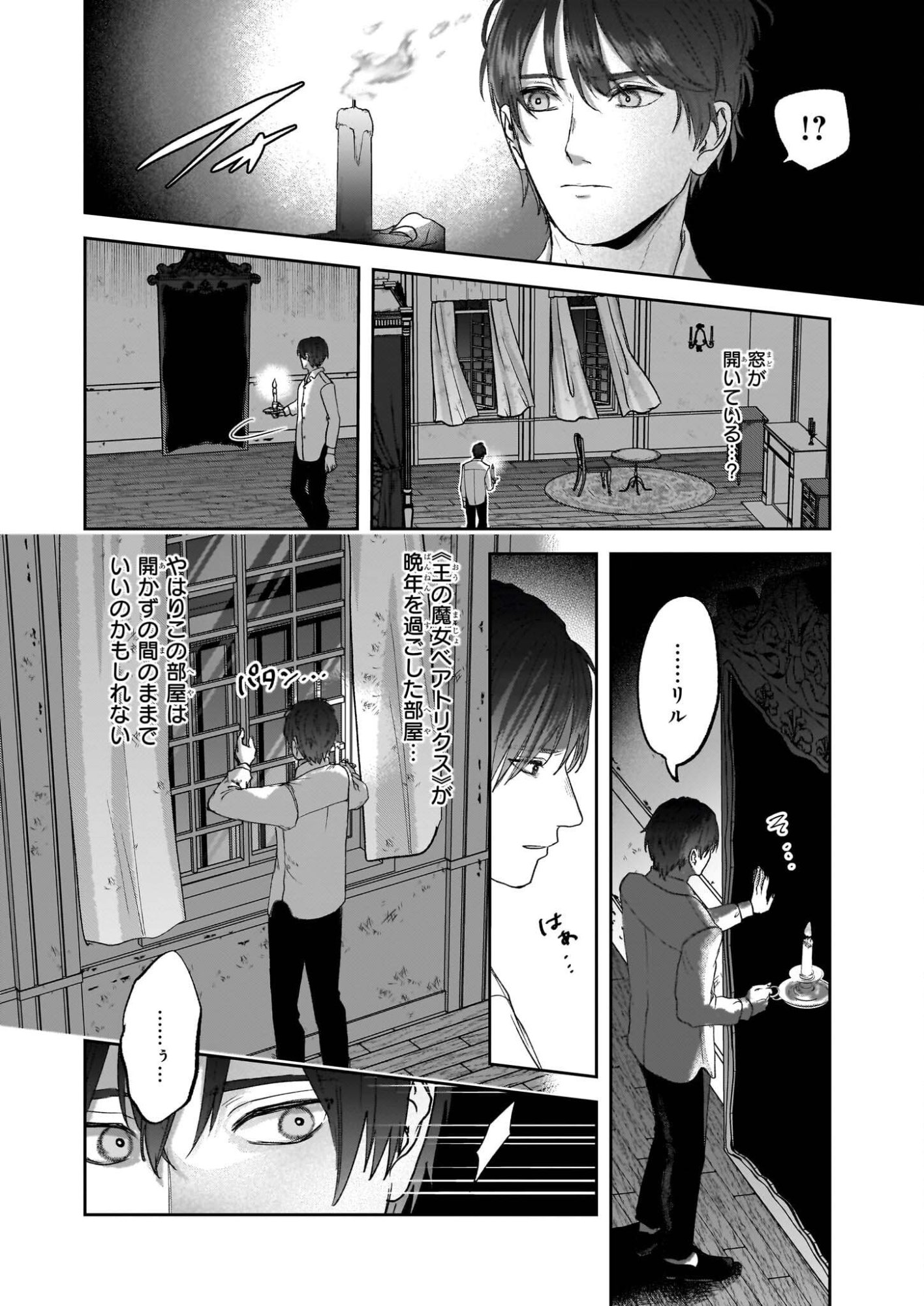 Ame no Majo to Hai Koushaku - Shiro Bara ga Sakanai Grauall-tei no Himitsu - Chapter 11 - Page 4