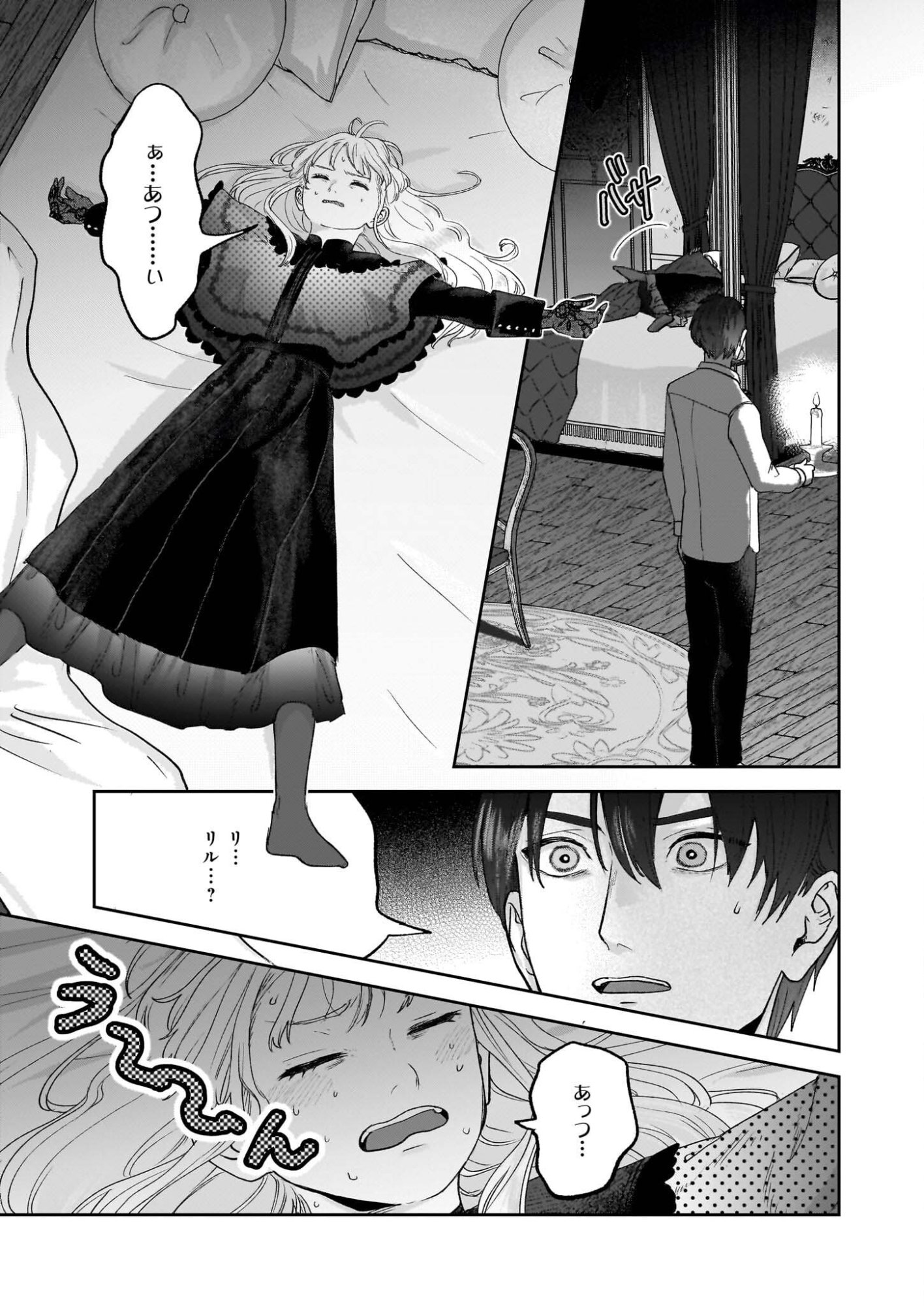 Ame no Majo to Hai Koushaku - Shiro Bara ga Sakanai Grauall-tei no Himitsu - Chapter 11 - Page 5