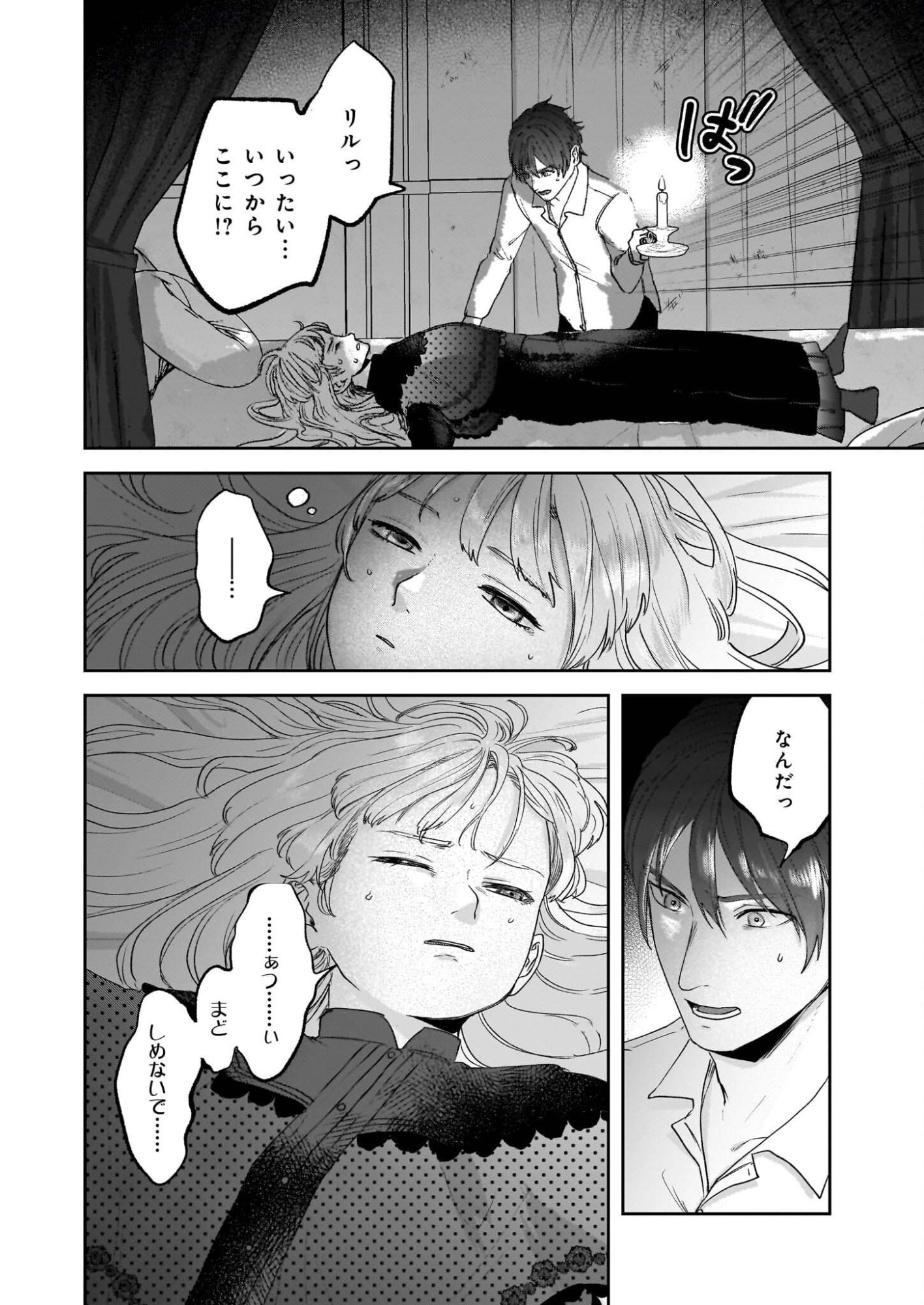 Ame no Majo to Hai Koushaku - Shiro Bara ga Sakanai Grauall-tei no Himitsu - Chapter 11 - Page 6