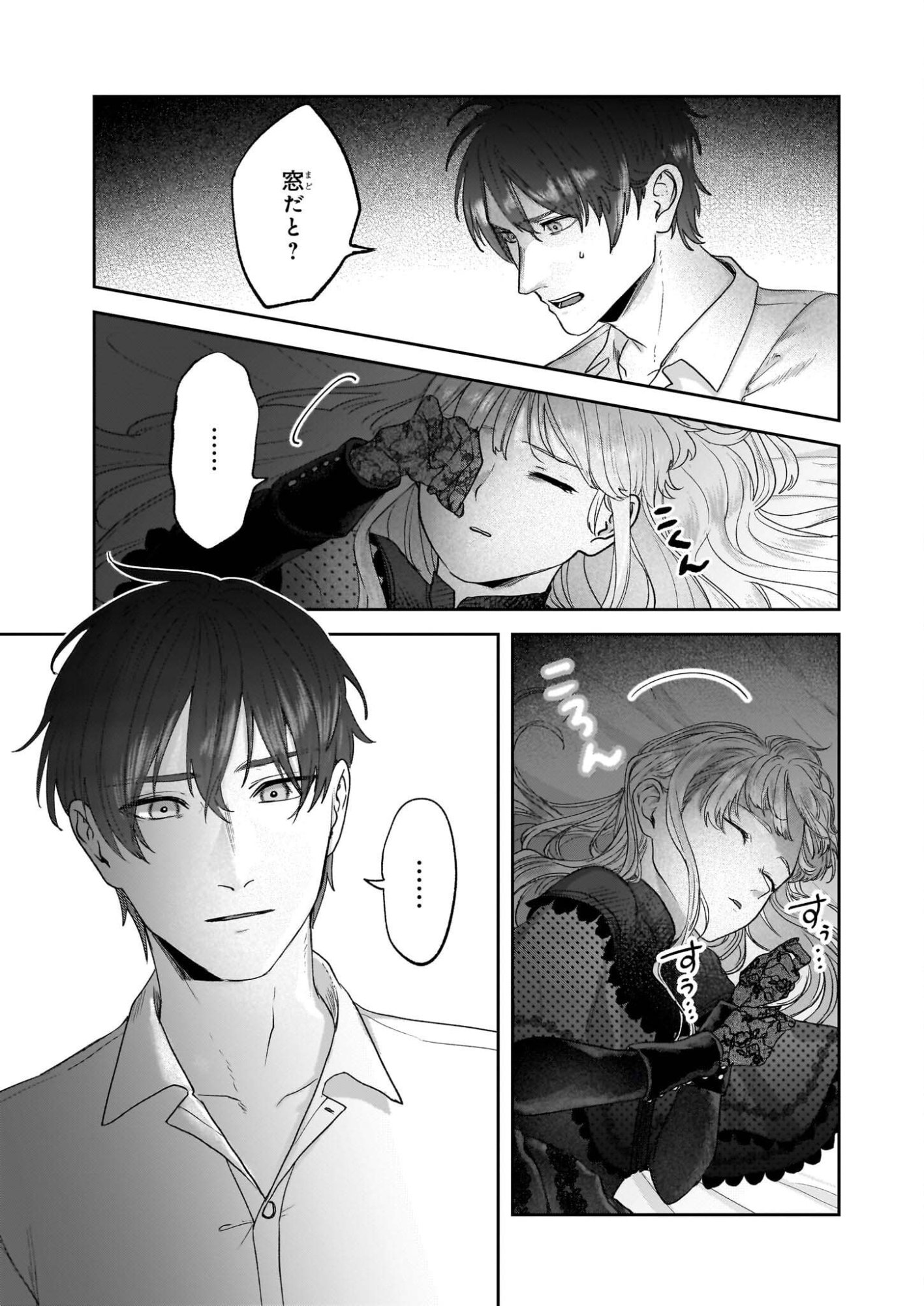 Ame no Majo to Hai Koushaku - Shiro Bara ga Sakanai Grauall-tei no Himitsu - Chapter 11 - Page 7