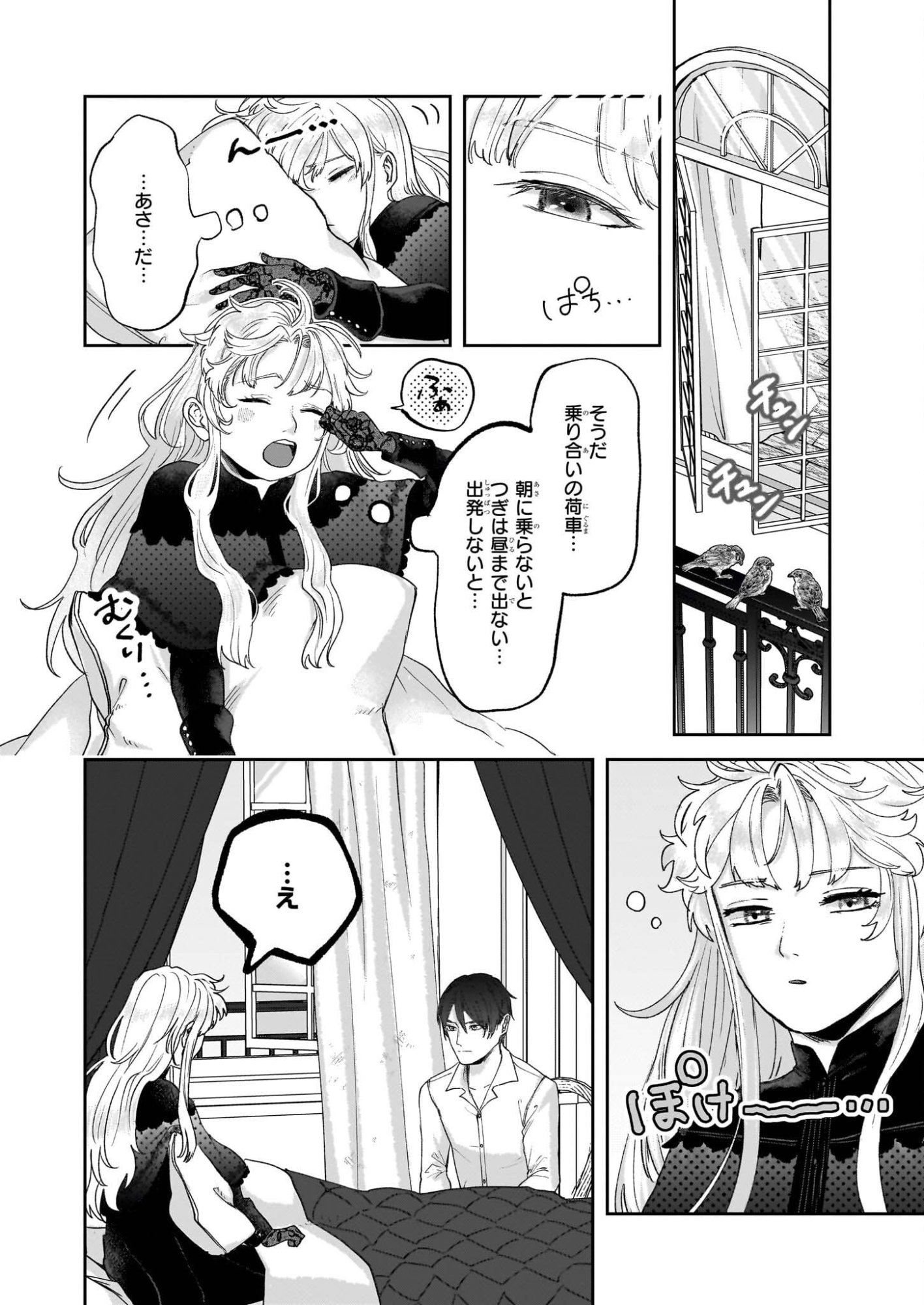 Ame no Majo to Hai Koushaku - Shiro Bara ga Sakanai Grauall-tei no Himitsu - Chapter 11 - Page 8