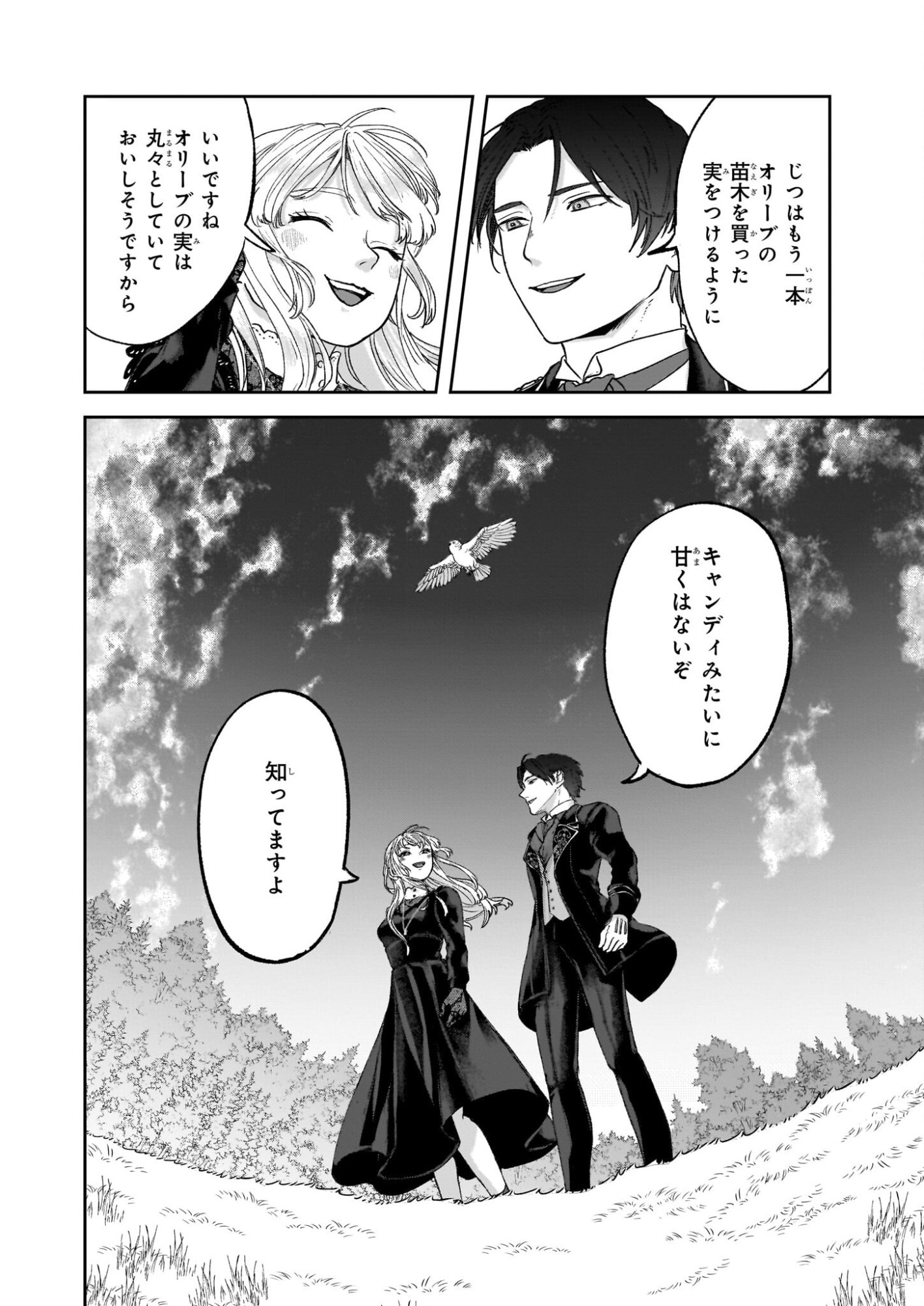 Ame no Majo to Hai Koushaku - Shiro Bara ga Sakanai Grauall-tei no Himitsu - Chapter 12 - Page 10