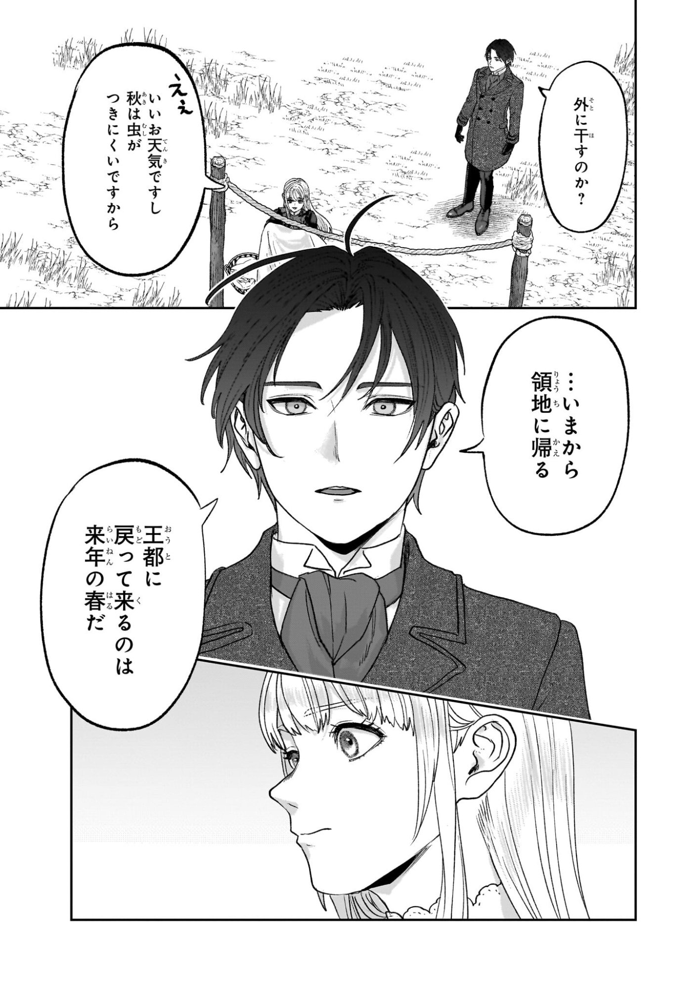 Ame no Majo to Hai Koushaku - Shiro Bara ga Sakanai Grauall-tei no Himitsu - Chapter 12 - Page 13