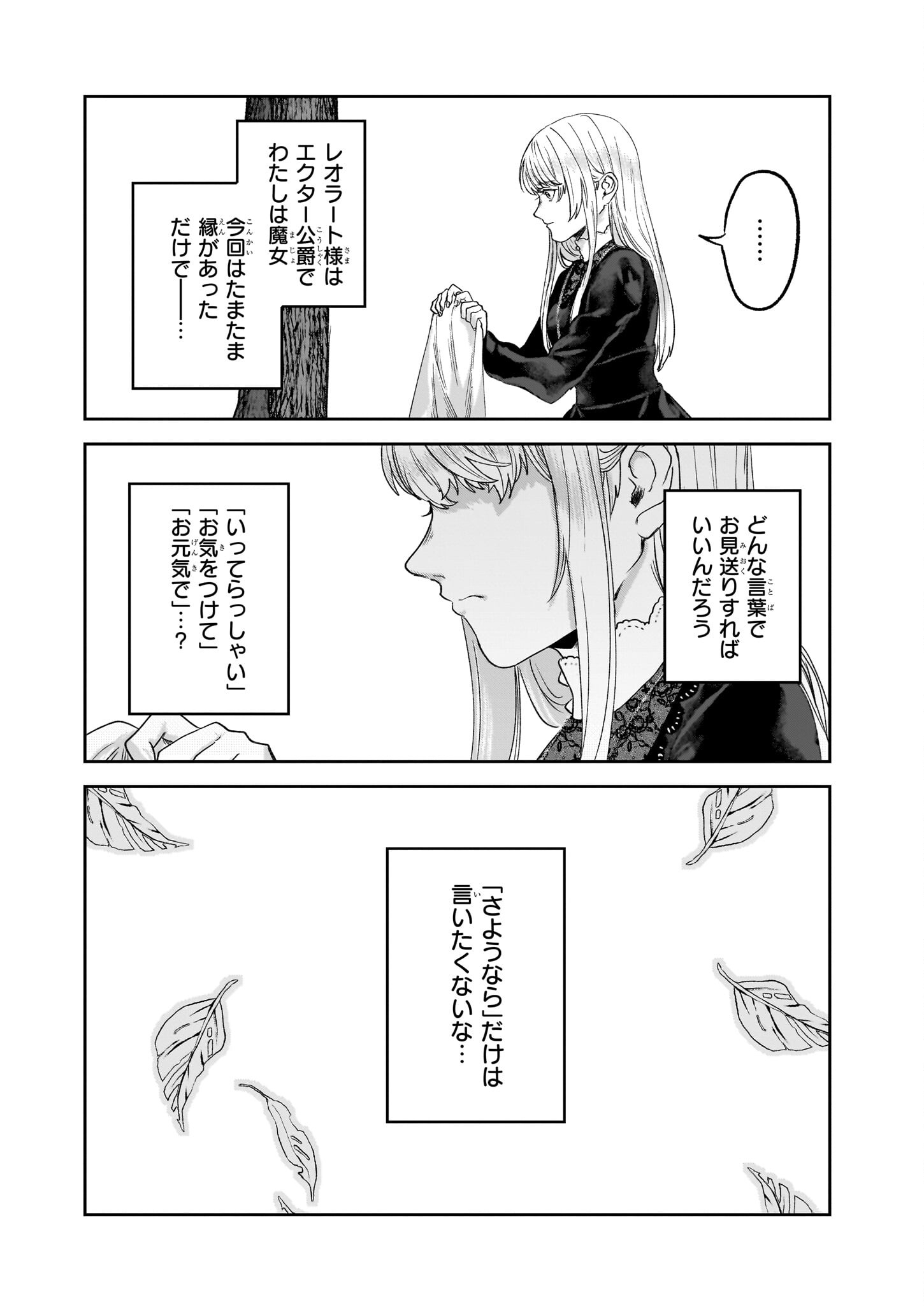 Ame no Majo to Hai Koushaku - Shiro Bara ga Sakanai Grauall-tei no Himitsu - Chapter 12 - Page 14