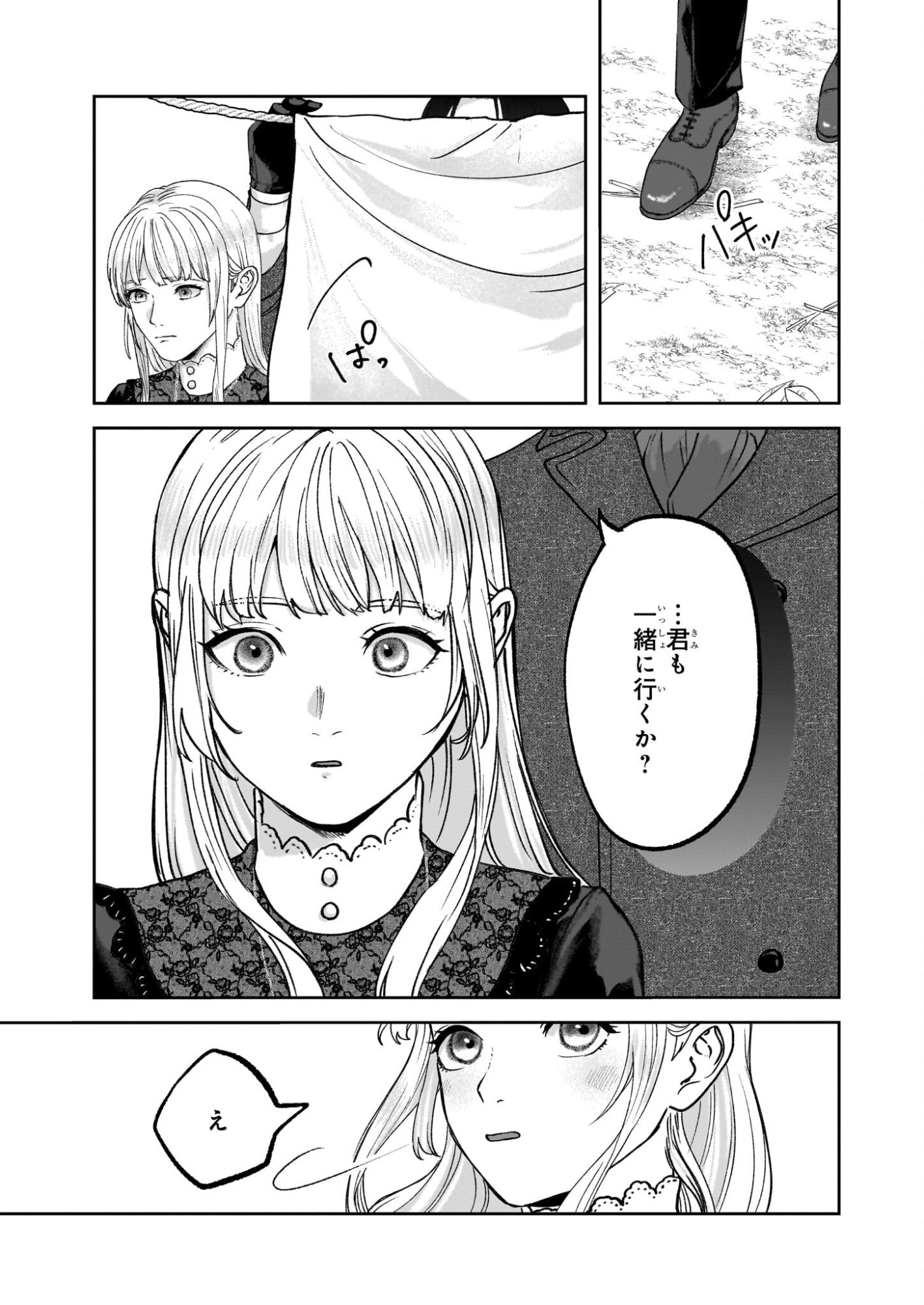 Ame no Majo to Hai Koushaku - Shiro Bara ga Sakanai Grauall-tei no Himitsu - Chapter 12 - Page 15