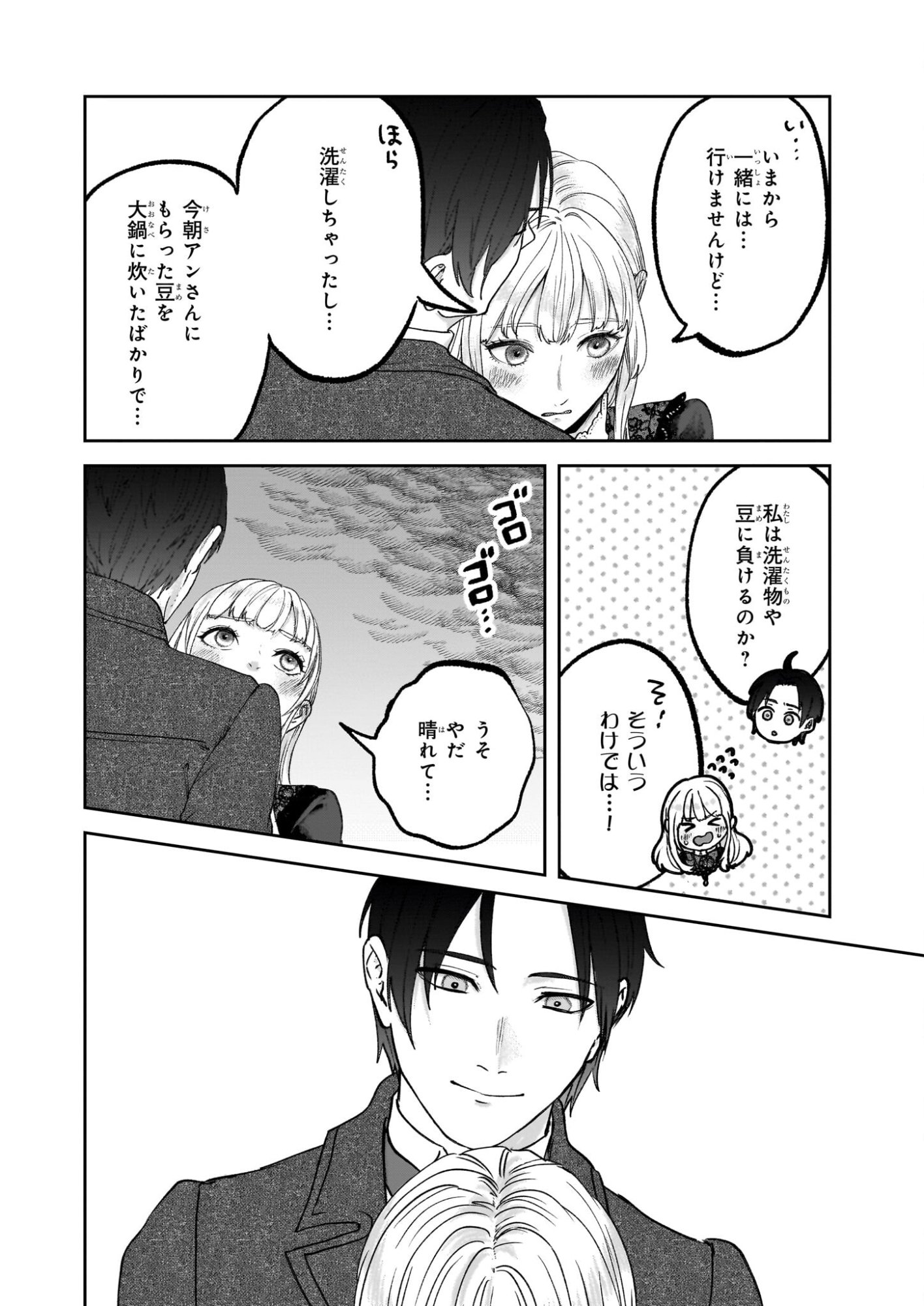 Ame no Majo to Hai Koushaku - Shiro Bara ga Sakanai Grauall-tei no Himitsu - Chapter 12 - Page 18