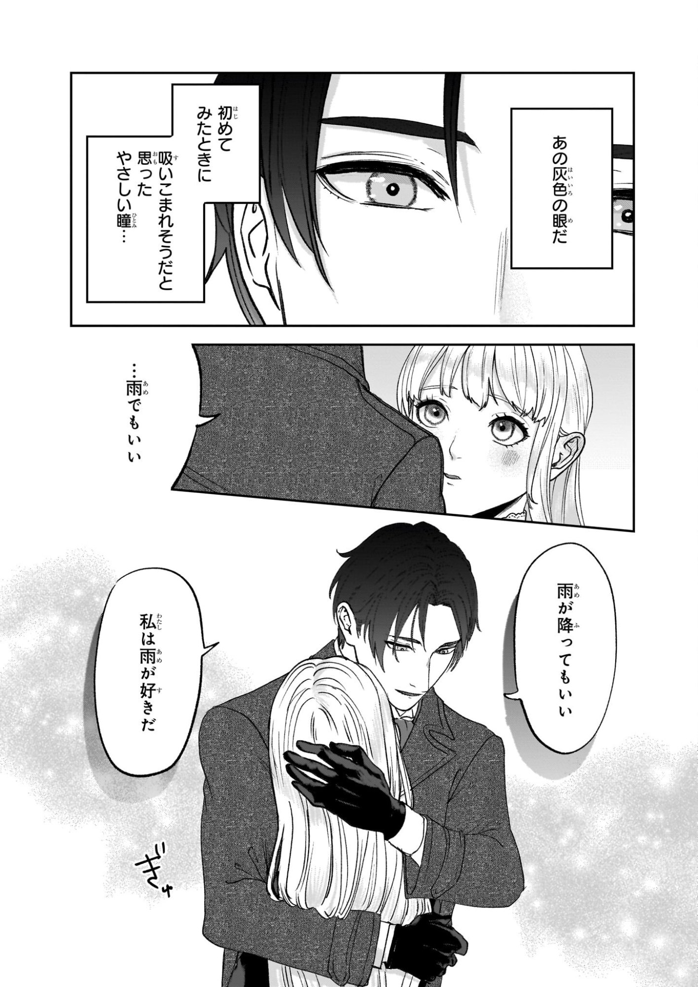 Ame no Majo to Hai Koushaku - Shiro Bara ga Sakanai Grauall-tei no Himitsu - Chapter 12 - Page 19