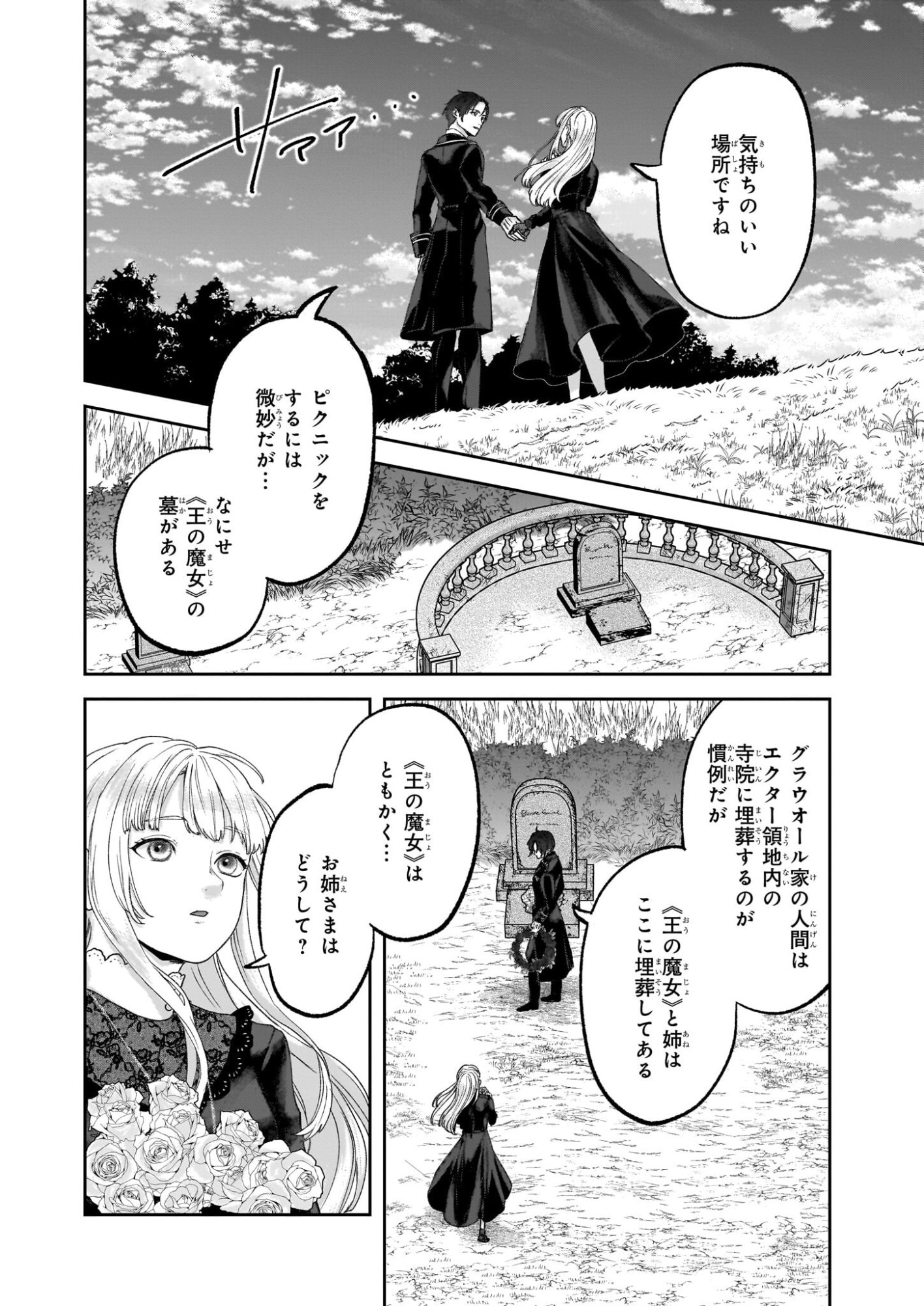 Ame no Majo to Hai Koushaku - Shiro Bara ga Sakanai Grauall-tei no Himitsu - Chapter 12 - Page 2