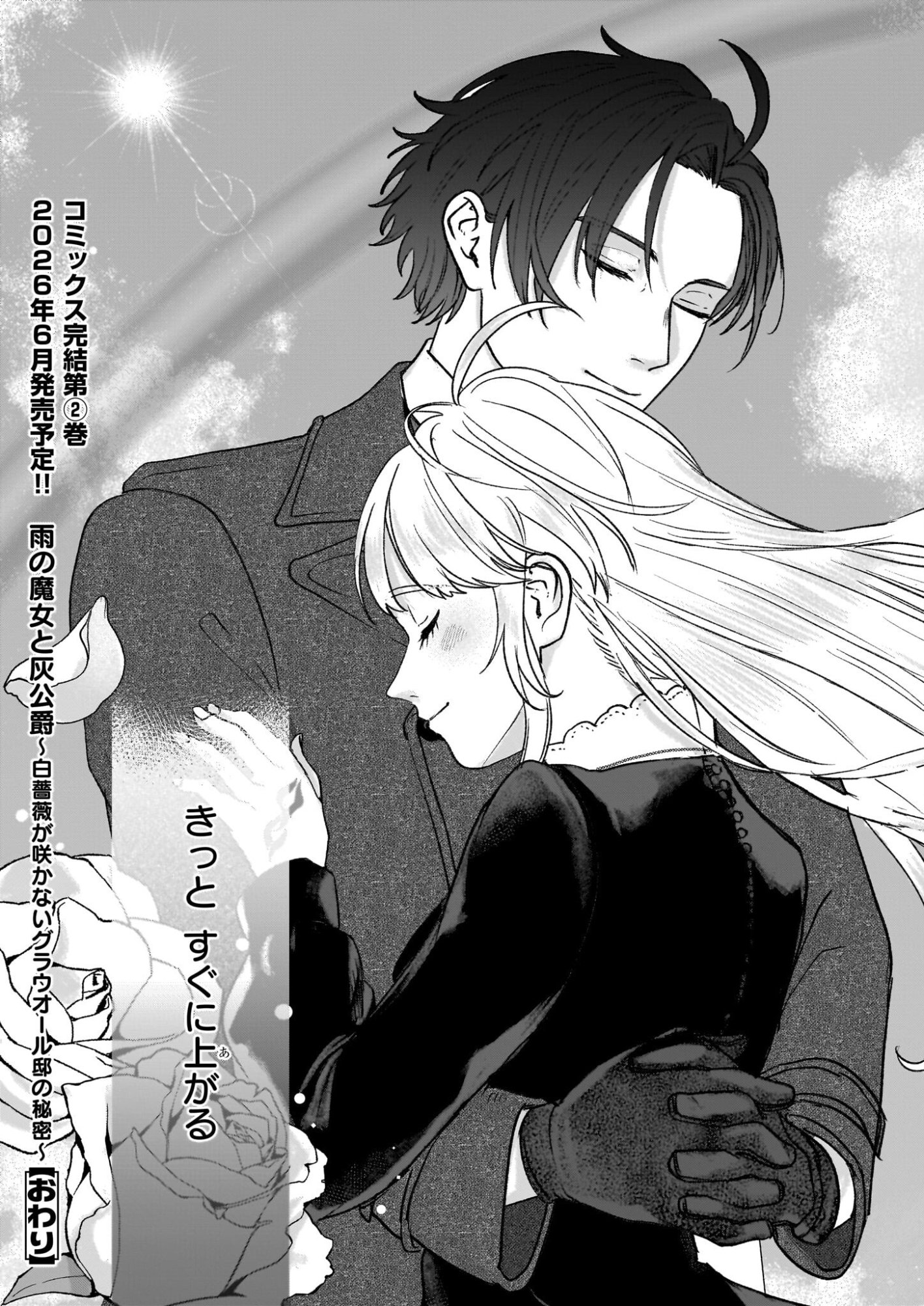 Ame no Majo to Hai Koushaku - Shiro Bara ga Sakanai Grauall-tei no Himitsu - Chapter 12 - Page 23