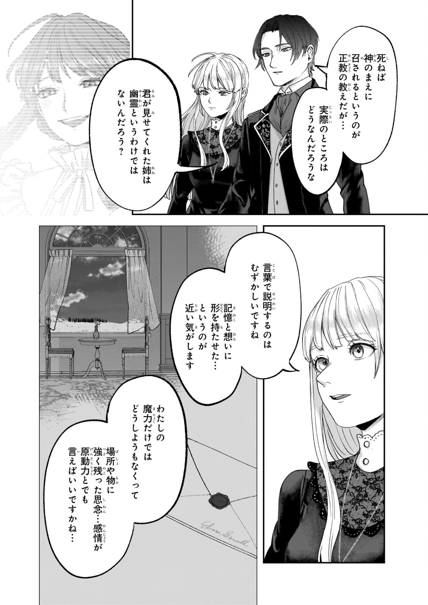 Ame no Majo to Hai Koushaku - Shiro Bara ga Sakanai Grauall-tei no Himitsu - Chapter 12 - Page 4