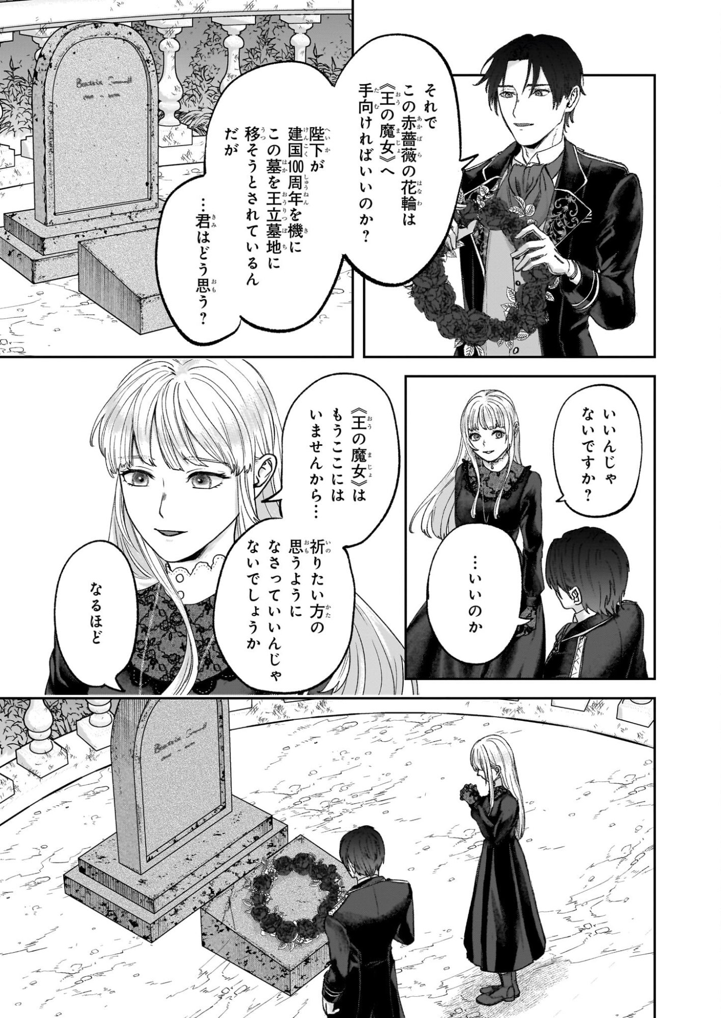 Ame no Majo to Hai Koushaku - Shiro Bara ga Sakanai Grauall-tei no Himitsu - Chapter 12 - Page 5