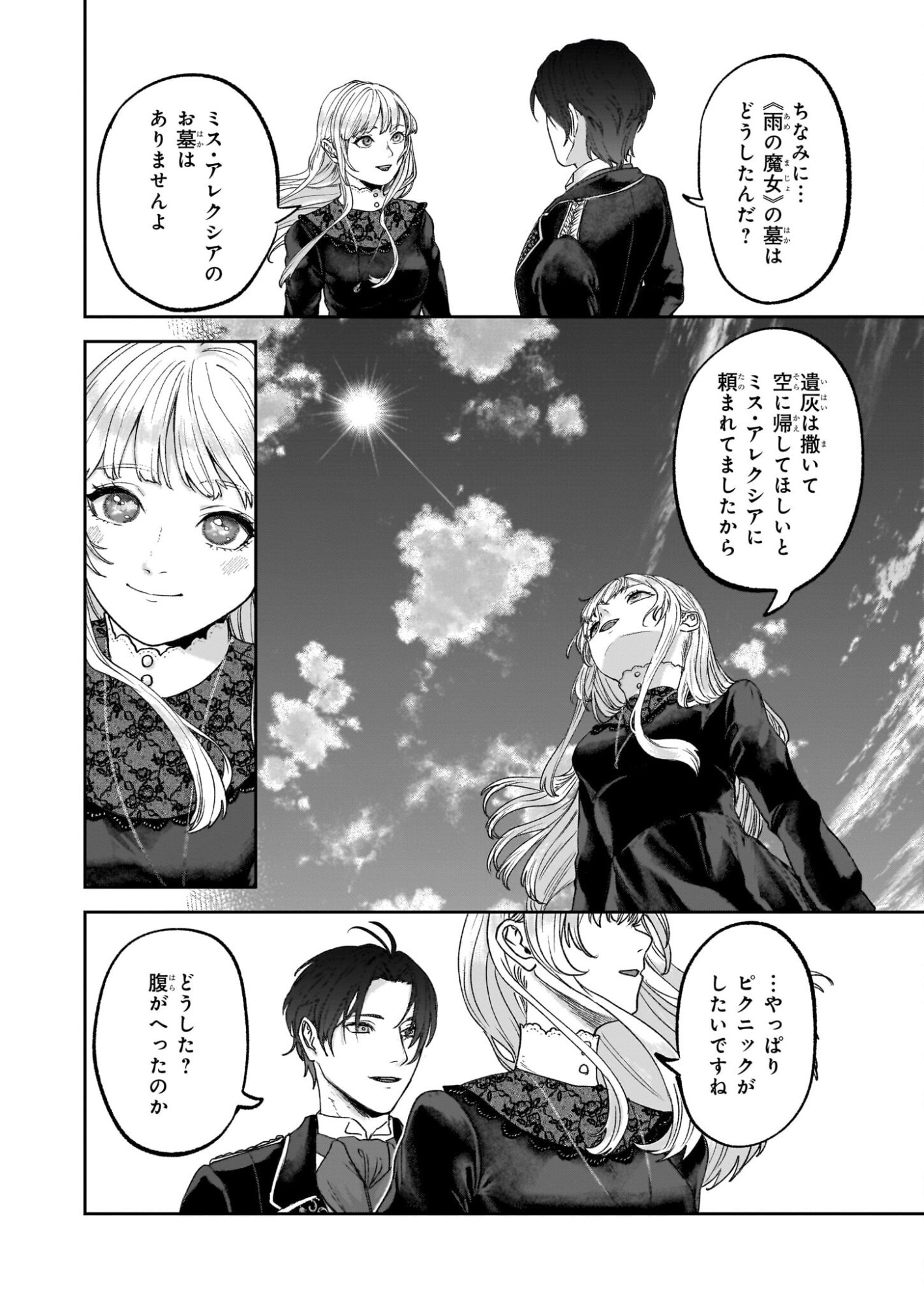 Ame no Majo to Hai Koushaku - Shiro Bara ga Sakanai Grauall-tei no Himitsu - Chapter 12 - Page 6