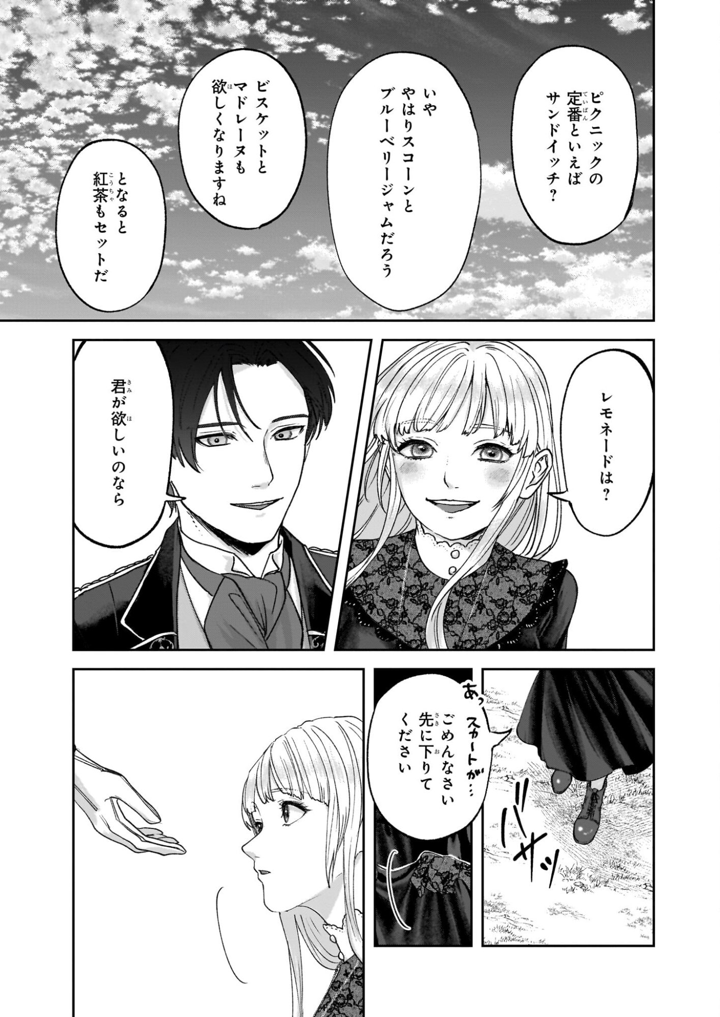 Ame no Majo to Hai Koushaku - Shiro Bara ga Sakanai Grauall-tei no Himitsu - Chapter 12 - Page 7