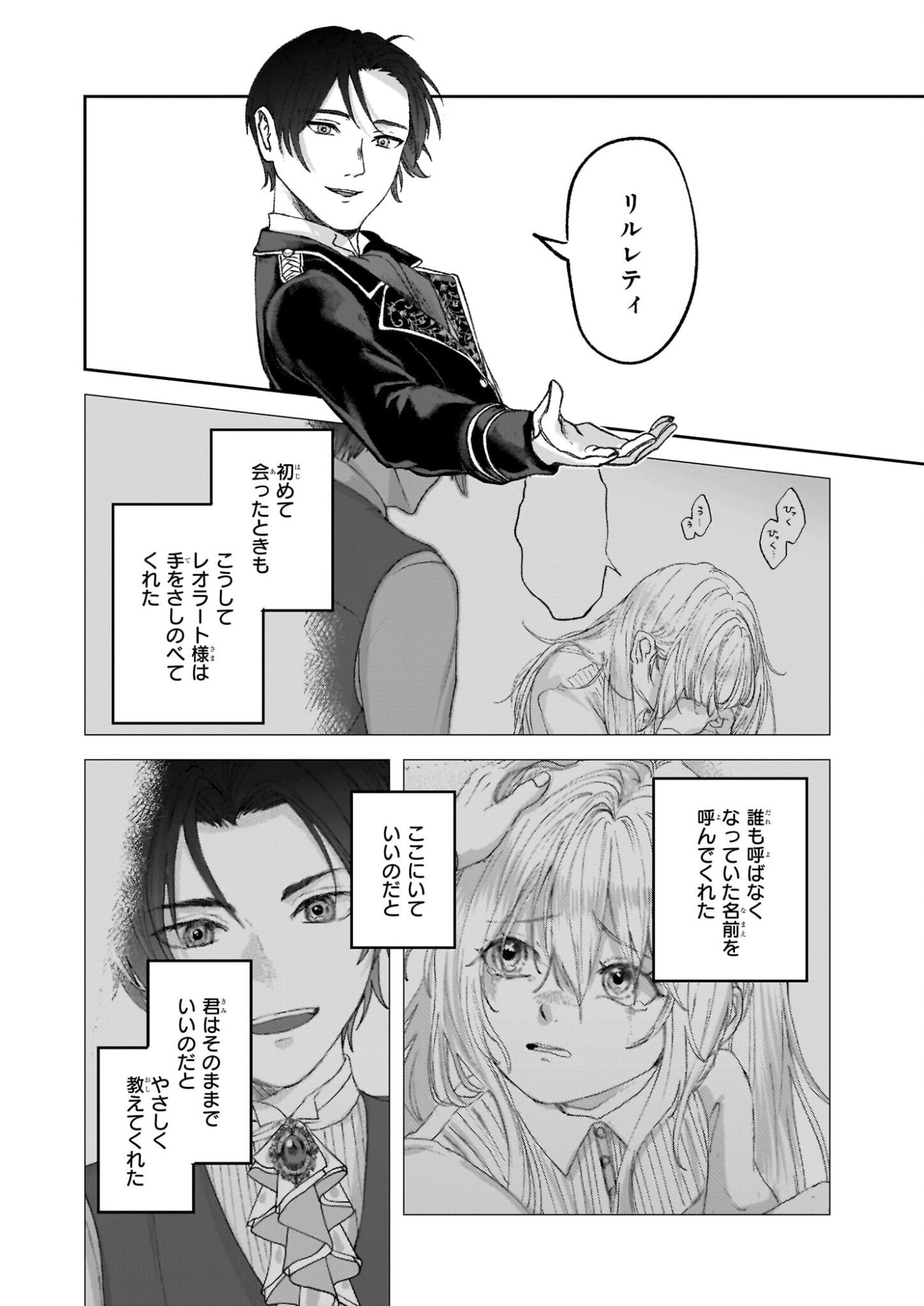 Ame no Majo to Hai Koushaku - Shiro Bara ga Sakanai Grauall-tei no Himitsu - Chapter 12 - Page 8