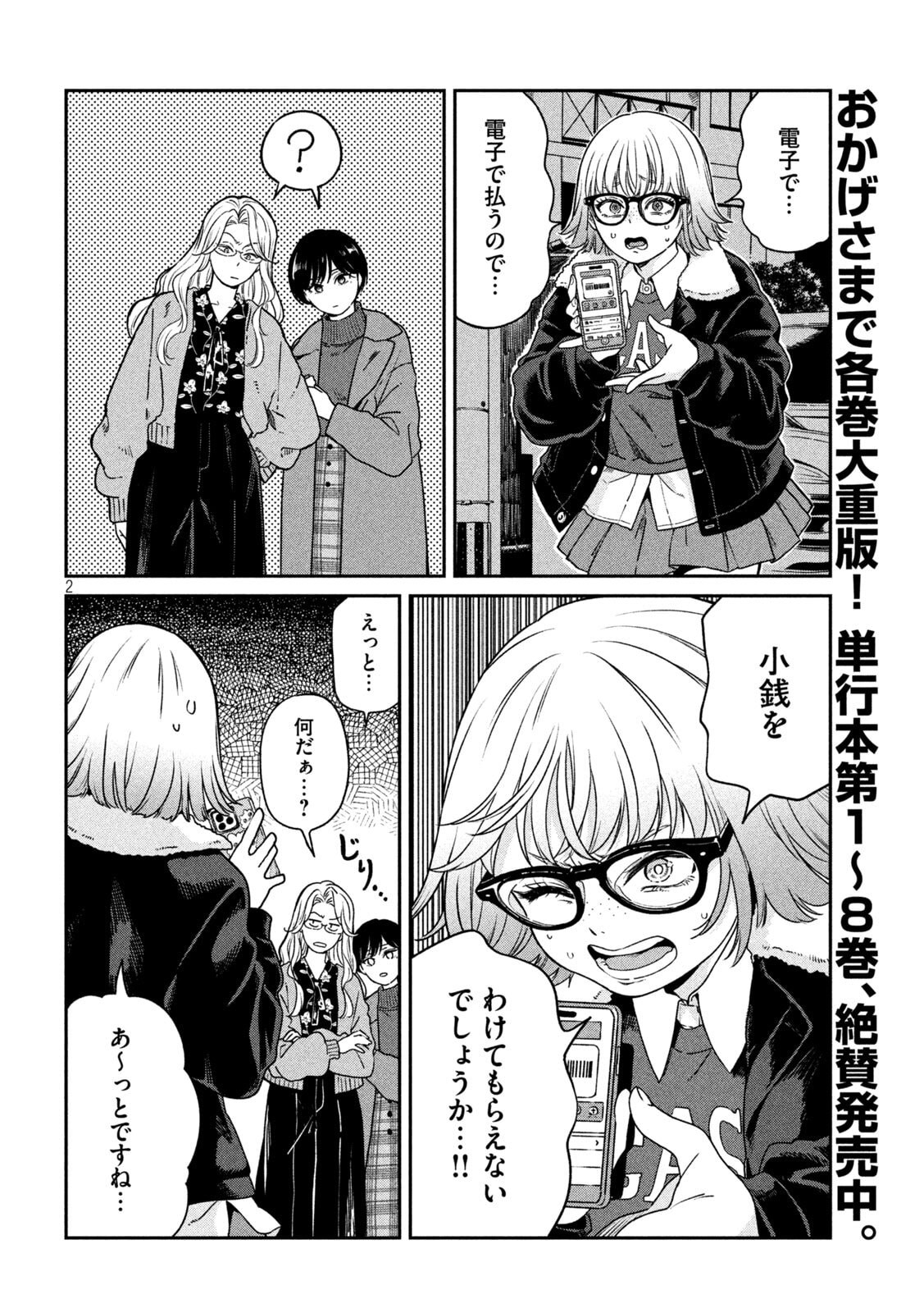 Ame to Kimi to - Chapter 153 - Page 2