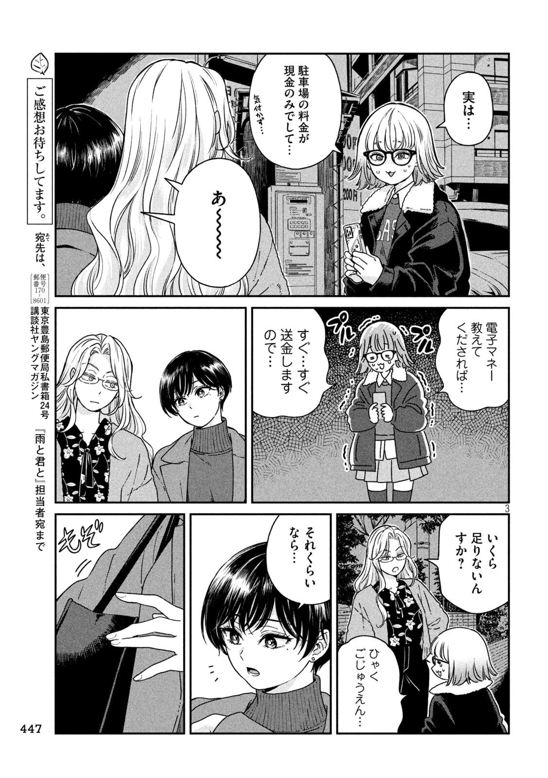 Ame to Kimi to - Chapter 153 - Page 3