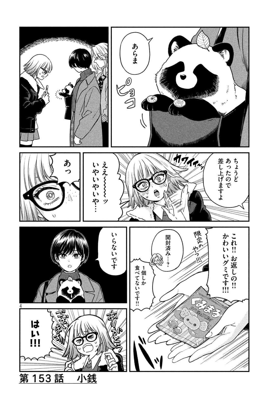 Ame to Kimi to - Chapter 153 - Page 4