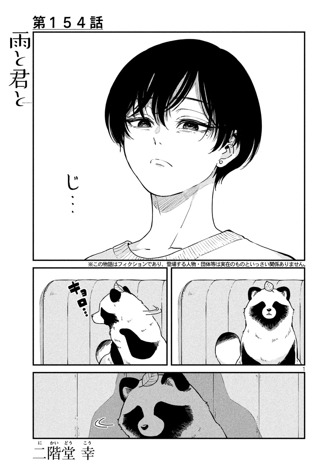 Ame to Kimi to - Chapter 154 - Page 1